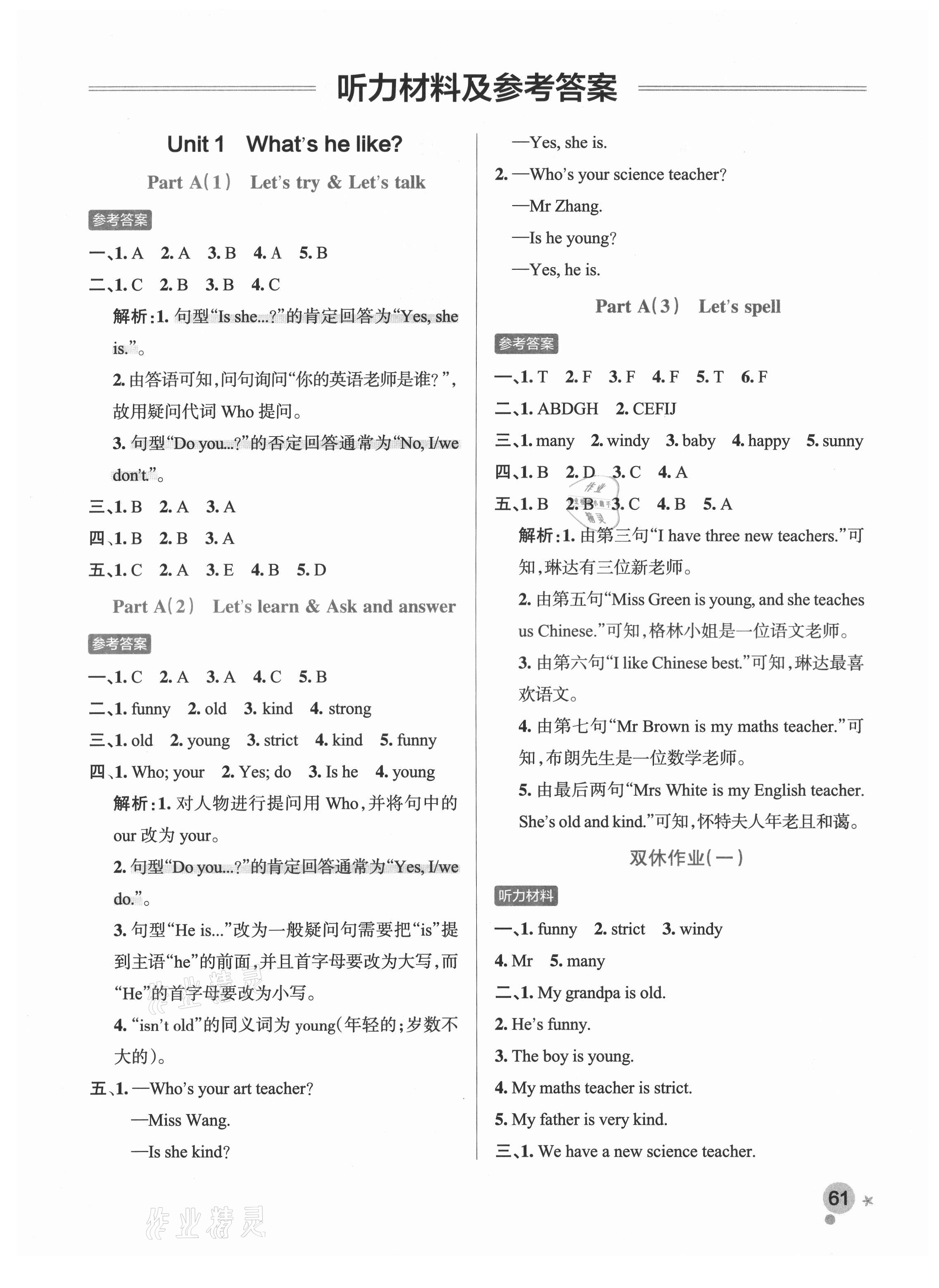 2021年小学学霸作业本五年级英语上册人教版 参考答案第2页