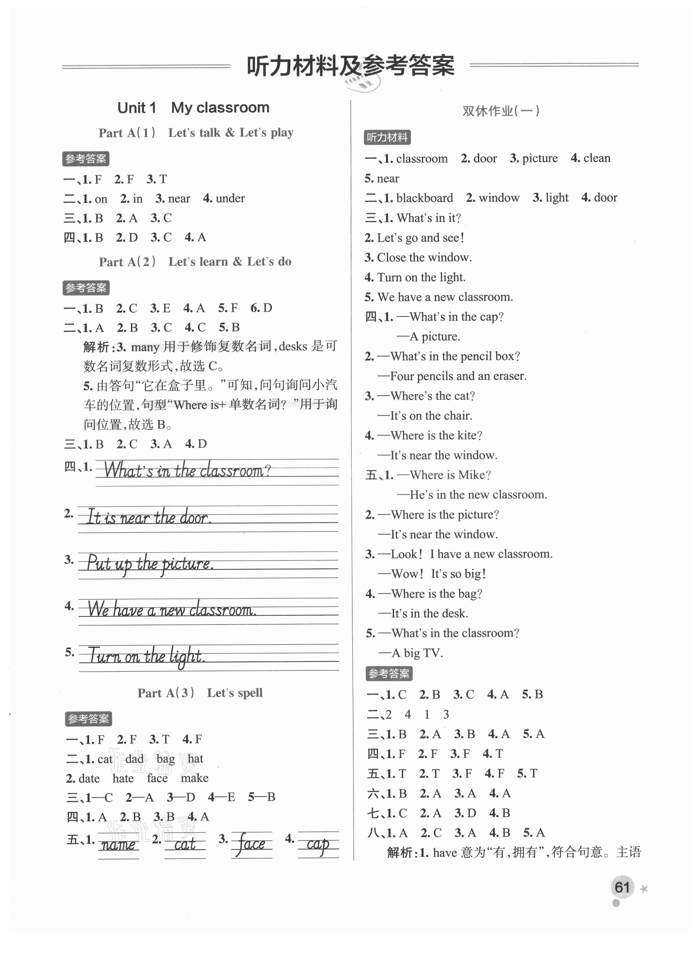 2021年小學(xué)學(xué)霸作業(yè)本四年級(jí)英語(yǔ)上冊(cè)人教版 參考答案第1頁(yè)