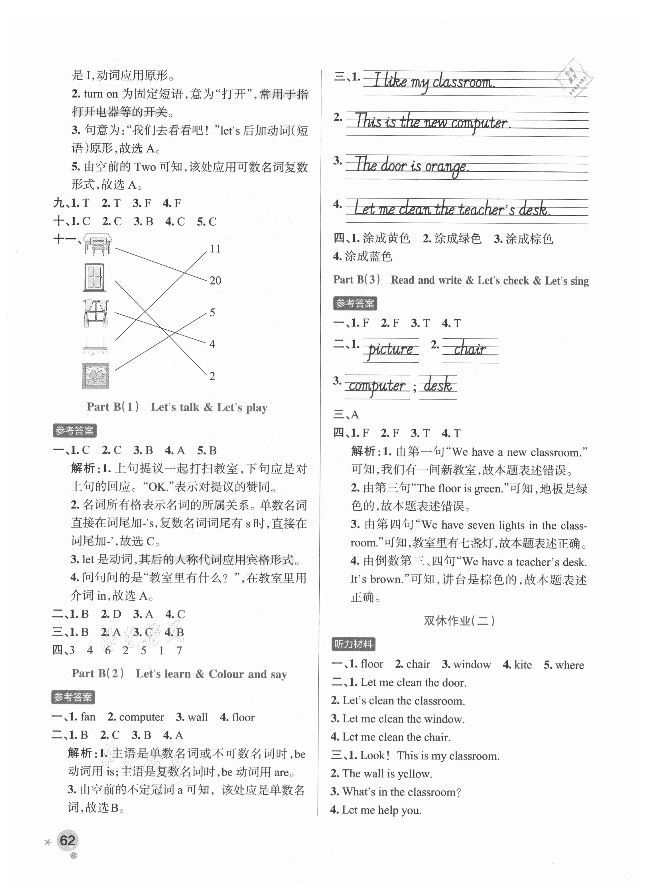 2021年小學(xué)學(xué)霸作業(yè)本四年級(jí)英語上冊(cè)人教版 參考答案第2頁