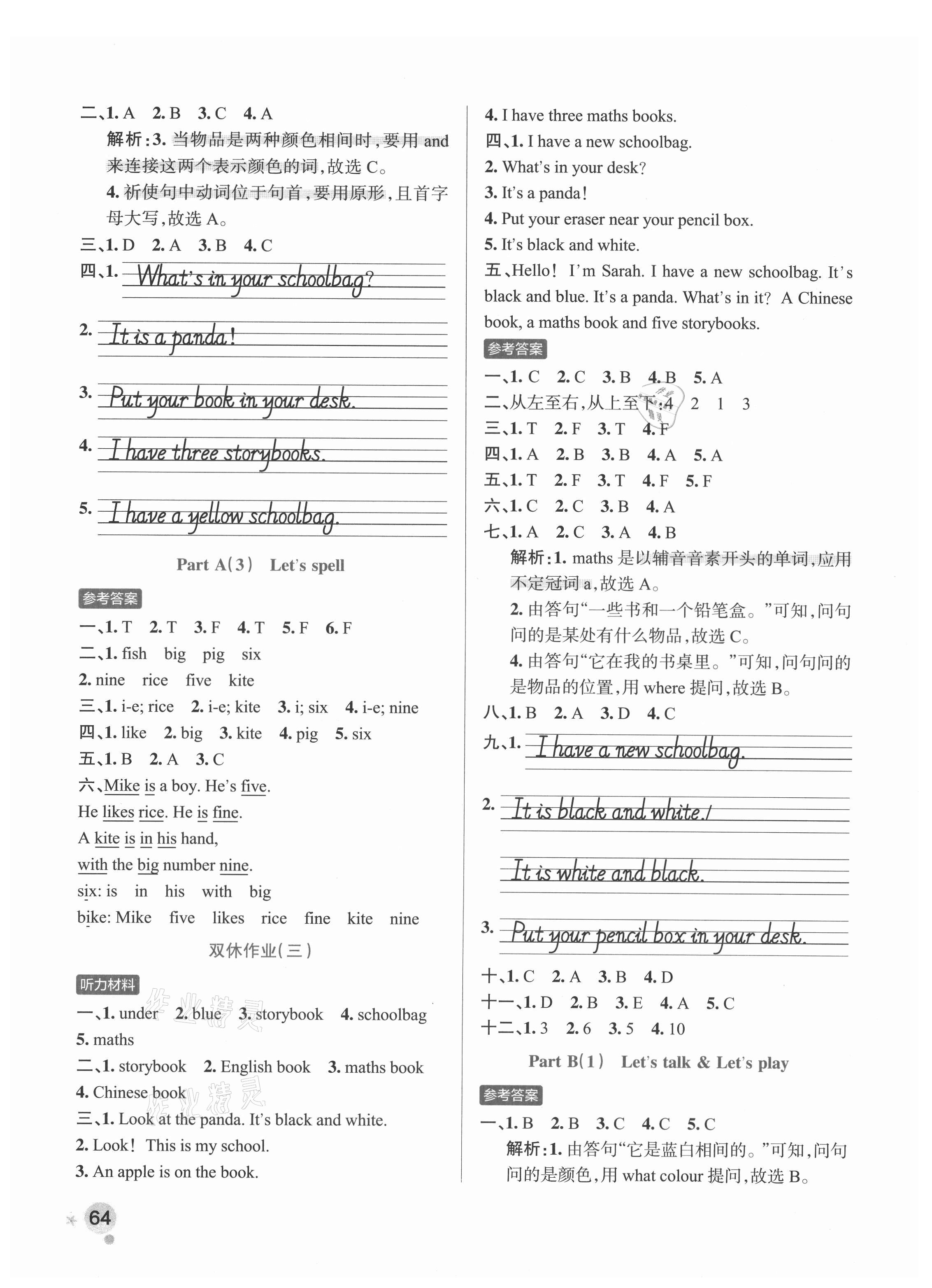 2021年小學(xué)學(xué)霸作業(yè)本四年級(jí)英語(yǔ)上冊(cè)人教版 參考答案第4頁(yè)