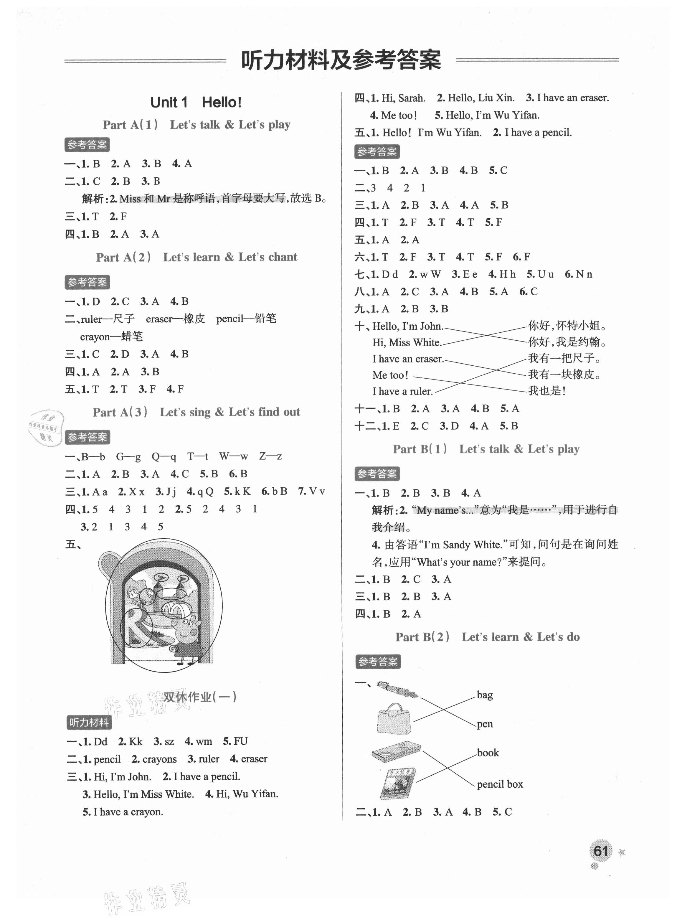 2021年小學(xué)學(xué)霸作業(yè)本三年級(jí)英語(yǔ)上冊(cè)人教版 參考答案第1頁(yè)