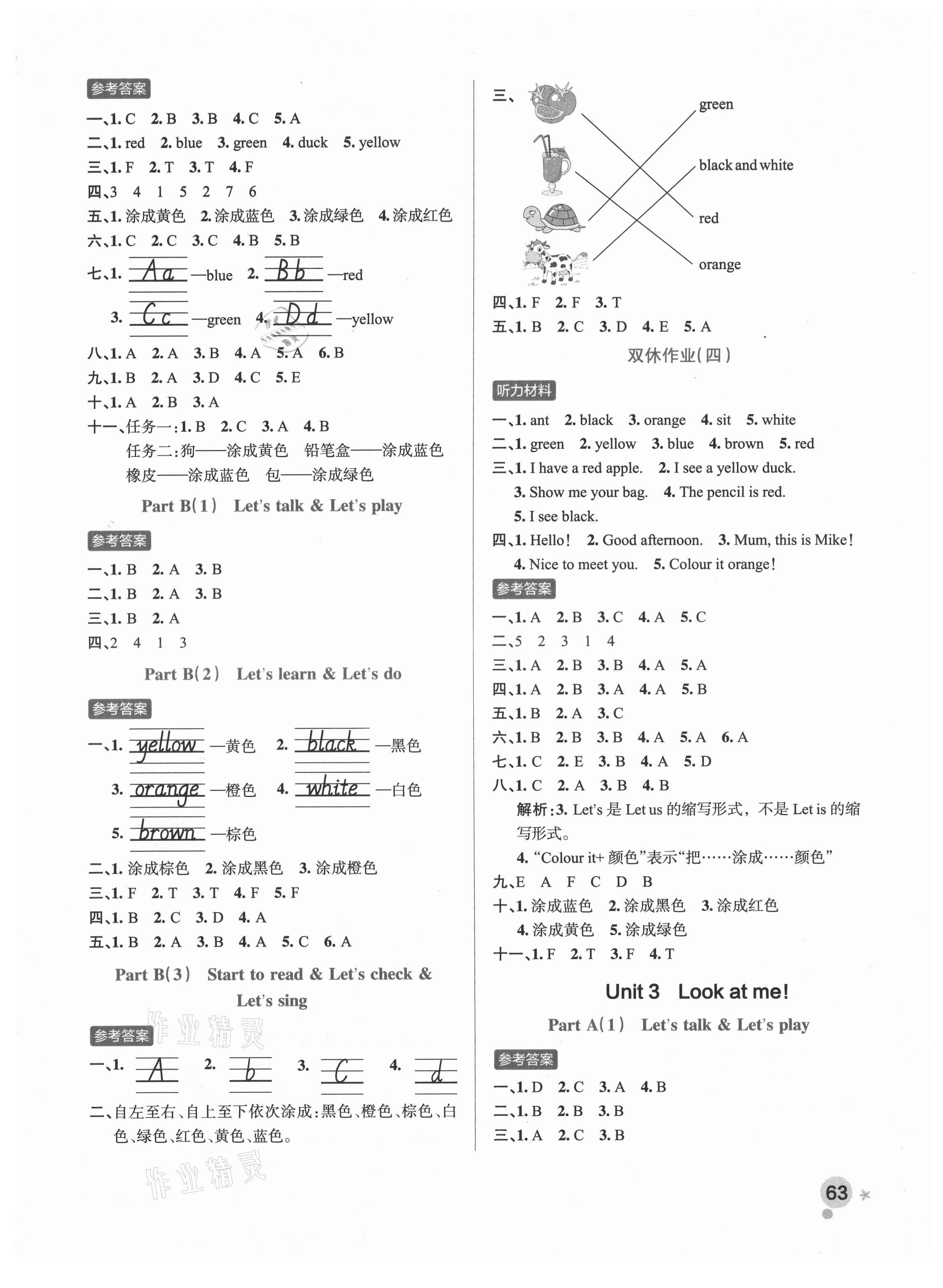 2021年小學(xué)學(xué)霸作業(yè)本三年級(jí)英語(yǔ)上冊(cè)人教版 參考答案第3頁(yè)