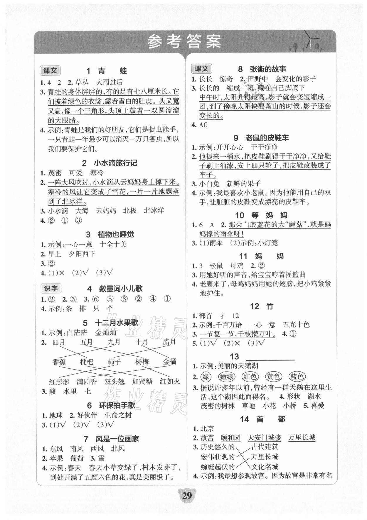 2021年小學(xué)學(xué)霸沖A卷二年級(jí)語(yǔ)文上冊(cè)人教版 第1頁(yè)