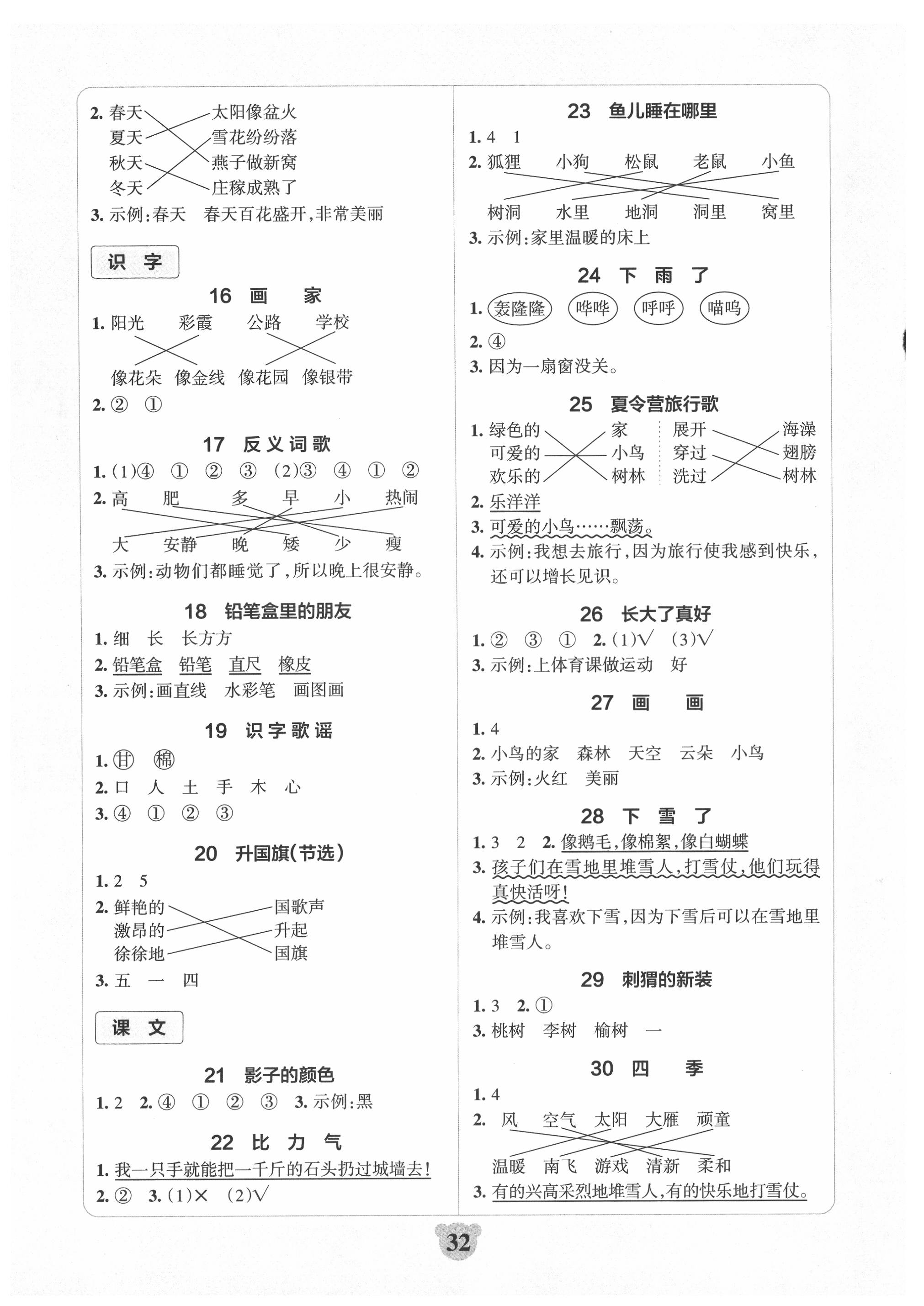 2021年小學學霸沖A卷一年級語文上冊人教版 參考答案第2頁