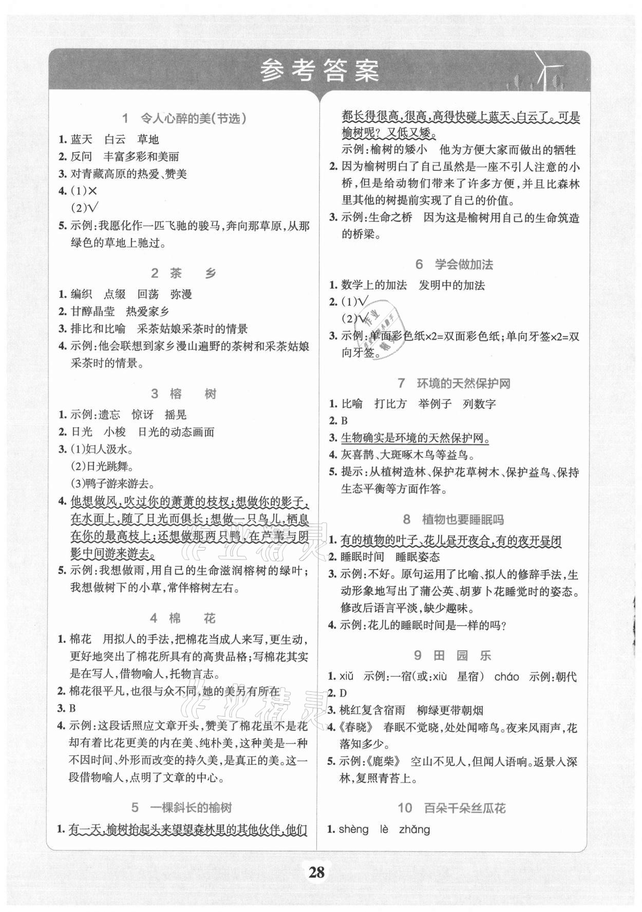 2021年小學(xué)學(xué)霸沖A卷四年級(jí)語(yǔ)文上冊(cè)人教版 參考答案第1頁(yè)