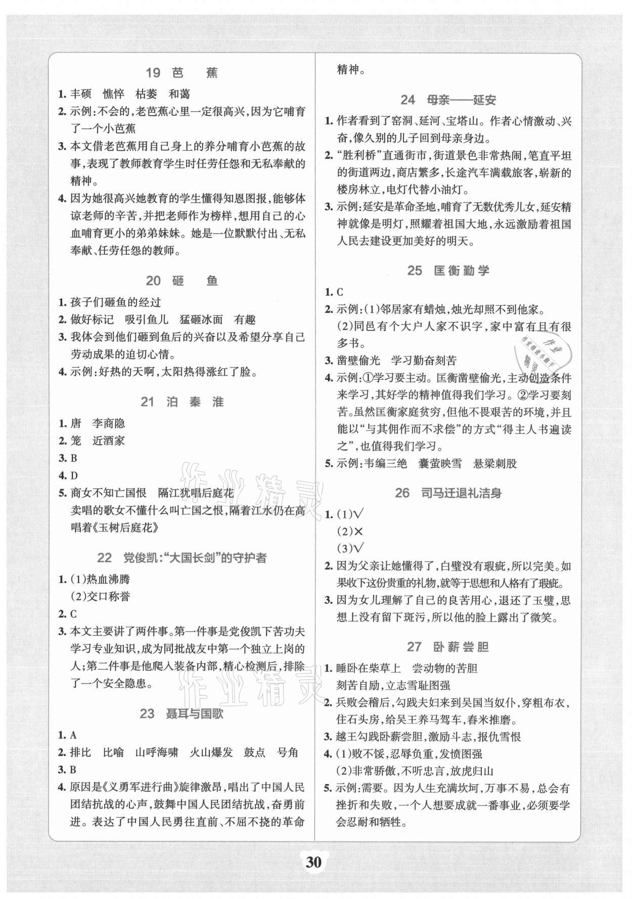 2021年小學(xué)學(xué)霸沖A卷四年級(jí)語(yǔ)文上冊(cè)人教版 參考答案第3頁(yè)