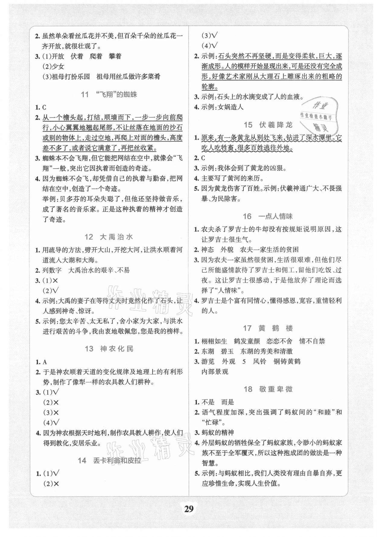 2021年小學(xué)學(xué)霸沖A卷四年級語文上冊人教版 參考答案第2頁