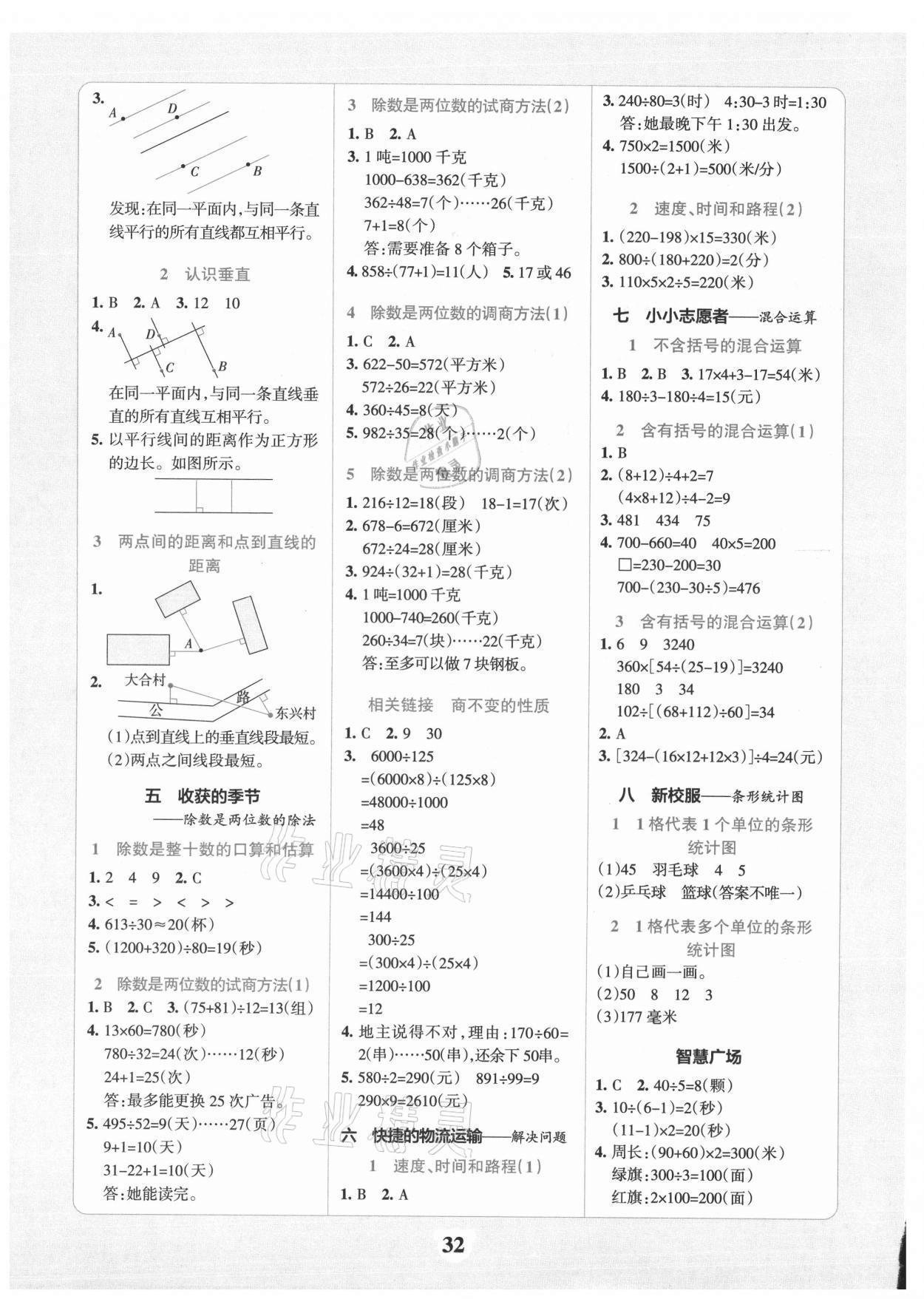 2021年小学学霸冲A卷四年级数学上册青岛版 第2页