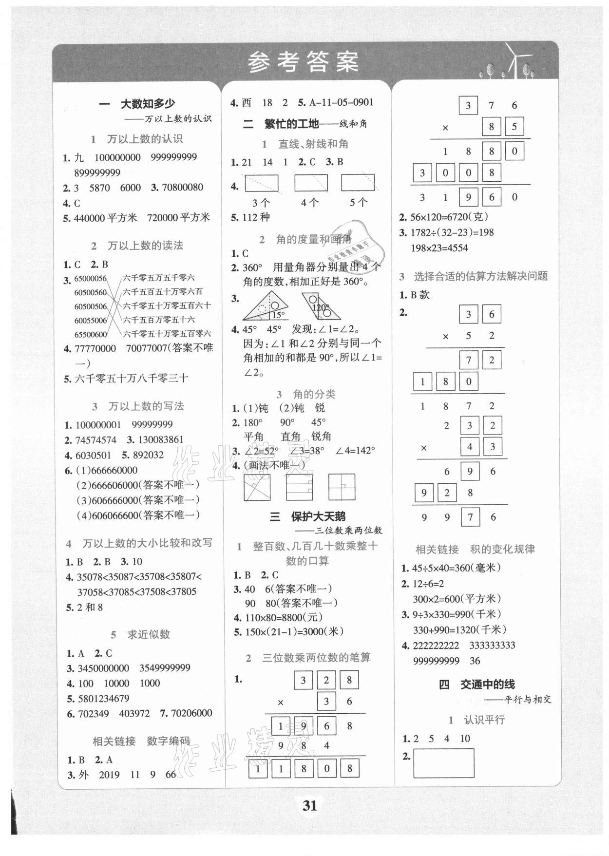 2021年小學學霸沖A卷四年級數(shù)學上冊青島版 第1頁