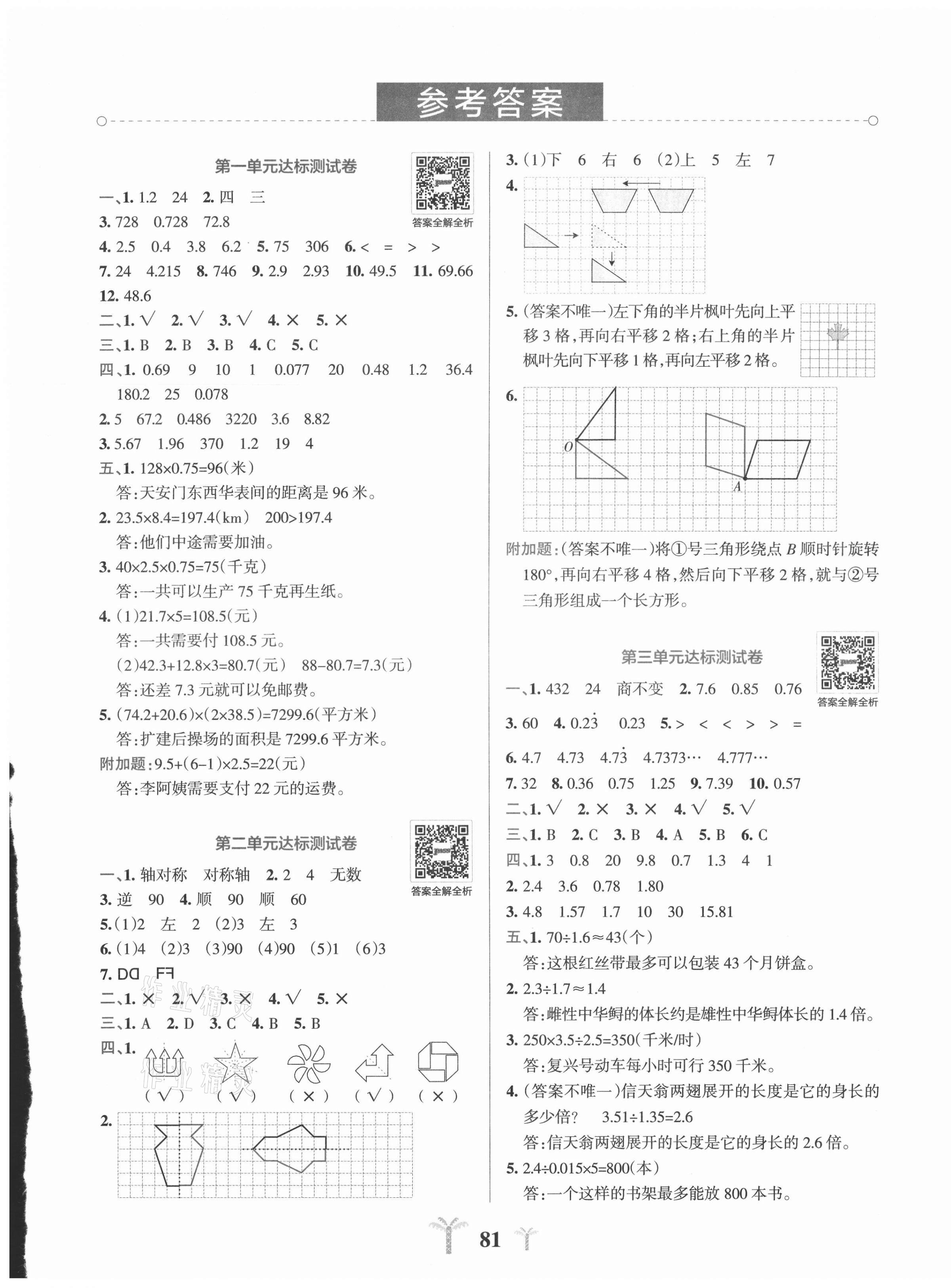 2021年小學(xué)學(xué)霸沖A卷五年級(jí)數(shù)學(xué)上冊(cè)青島版 第3頁