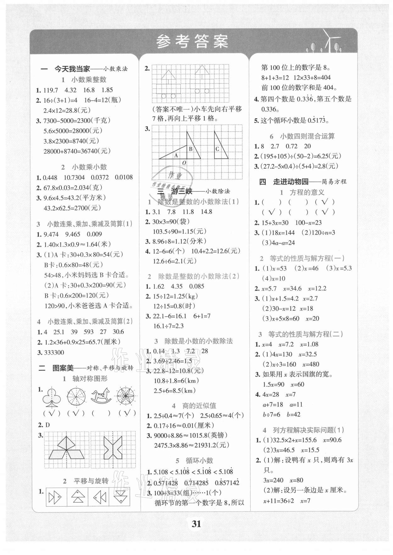 2021年小學(xué)學(xué)霸沖A卷五年級數(shù)學(xué)上冊青島版 第1頁