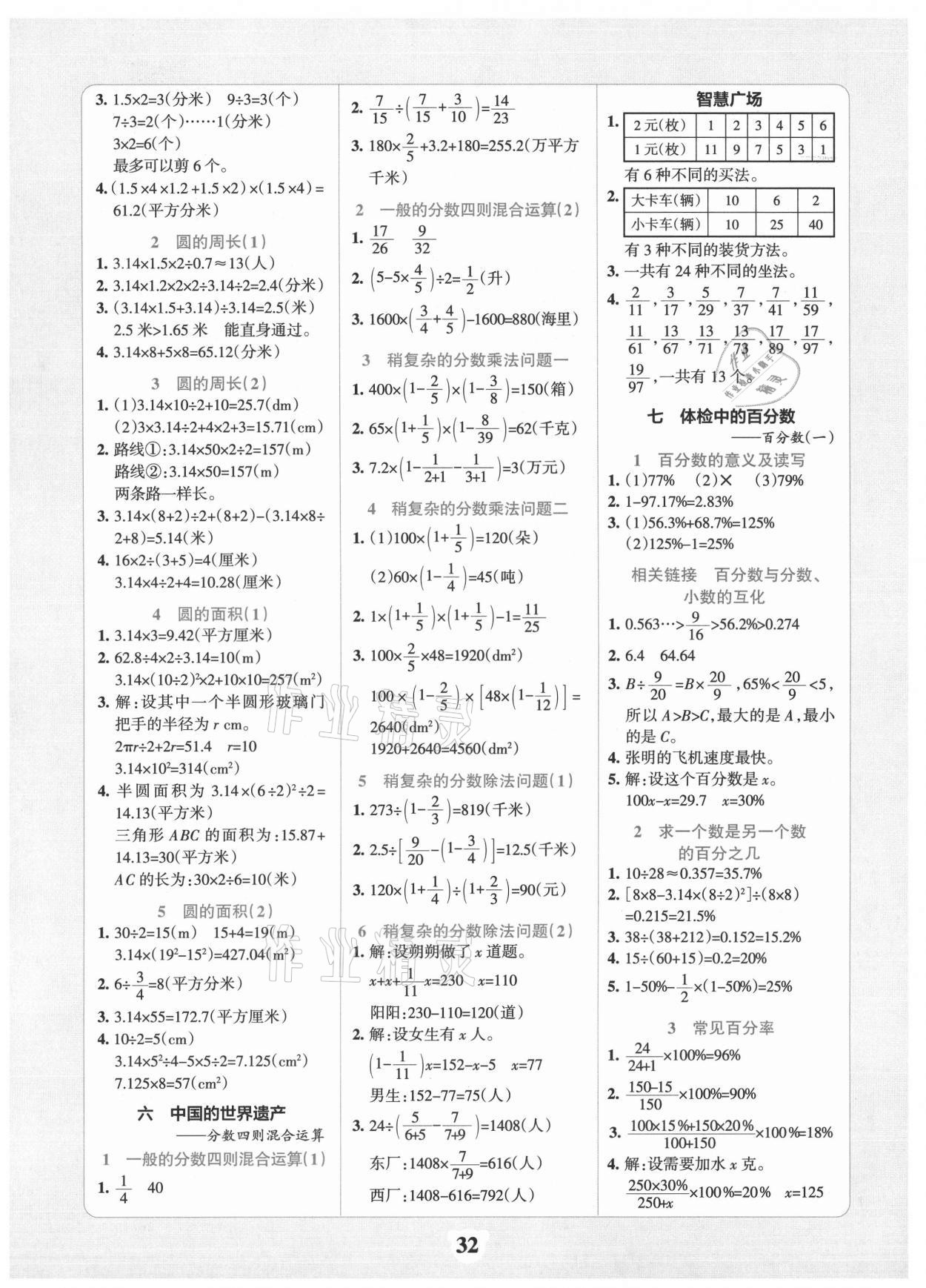 2021年小學(xué)學(xué)霸沖A卷六年級數(shù)學(xué)上冊青島版 第2頁