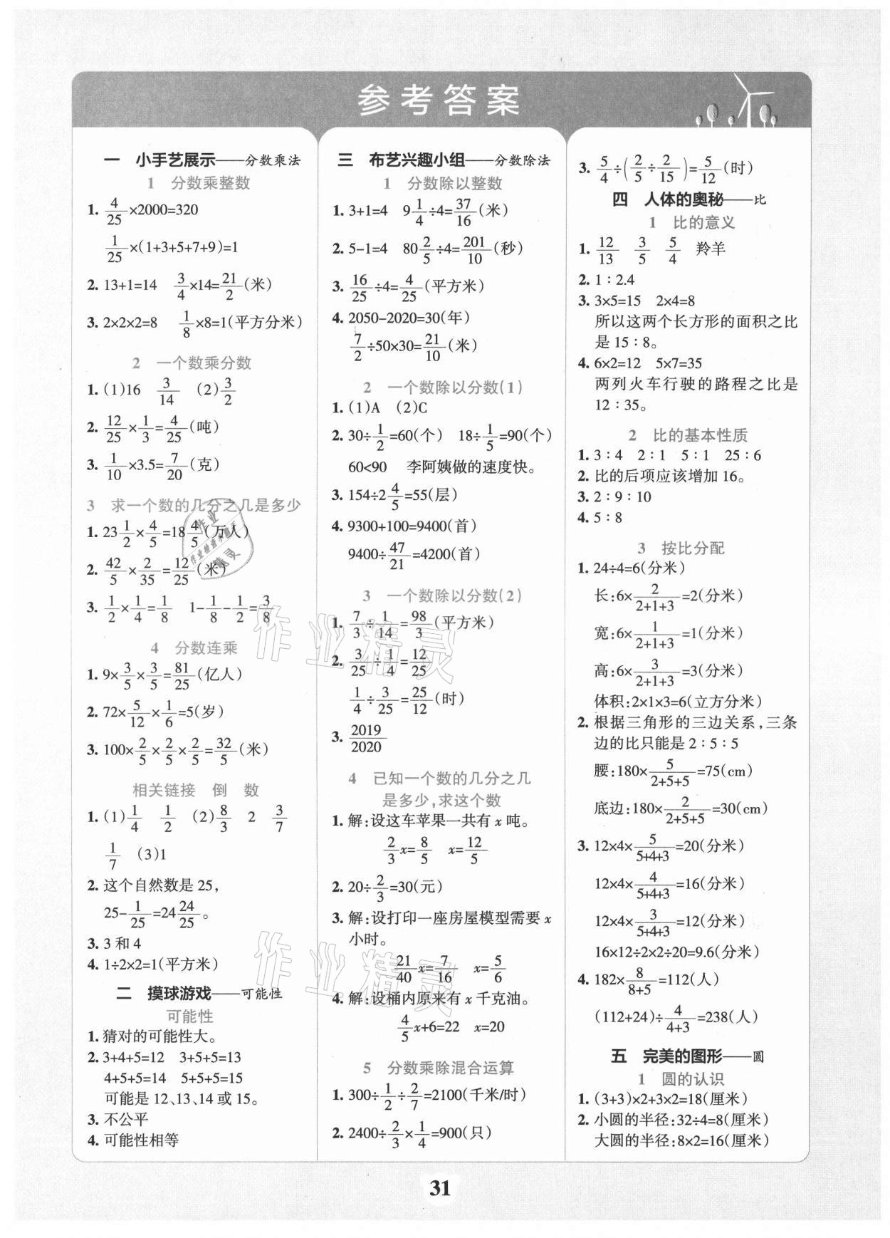 2021年小學(xué)學(xué)霸沖A卷六年級(jí)數(shù)學(xué)上冊(cè)青島版 第1頁(yè)