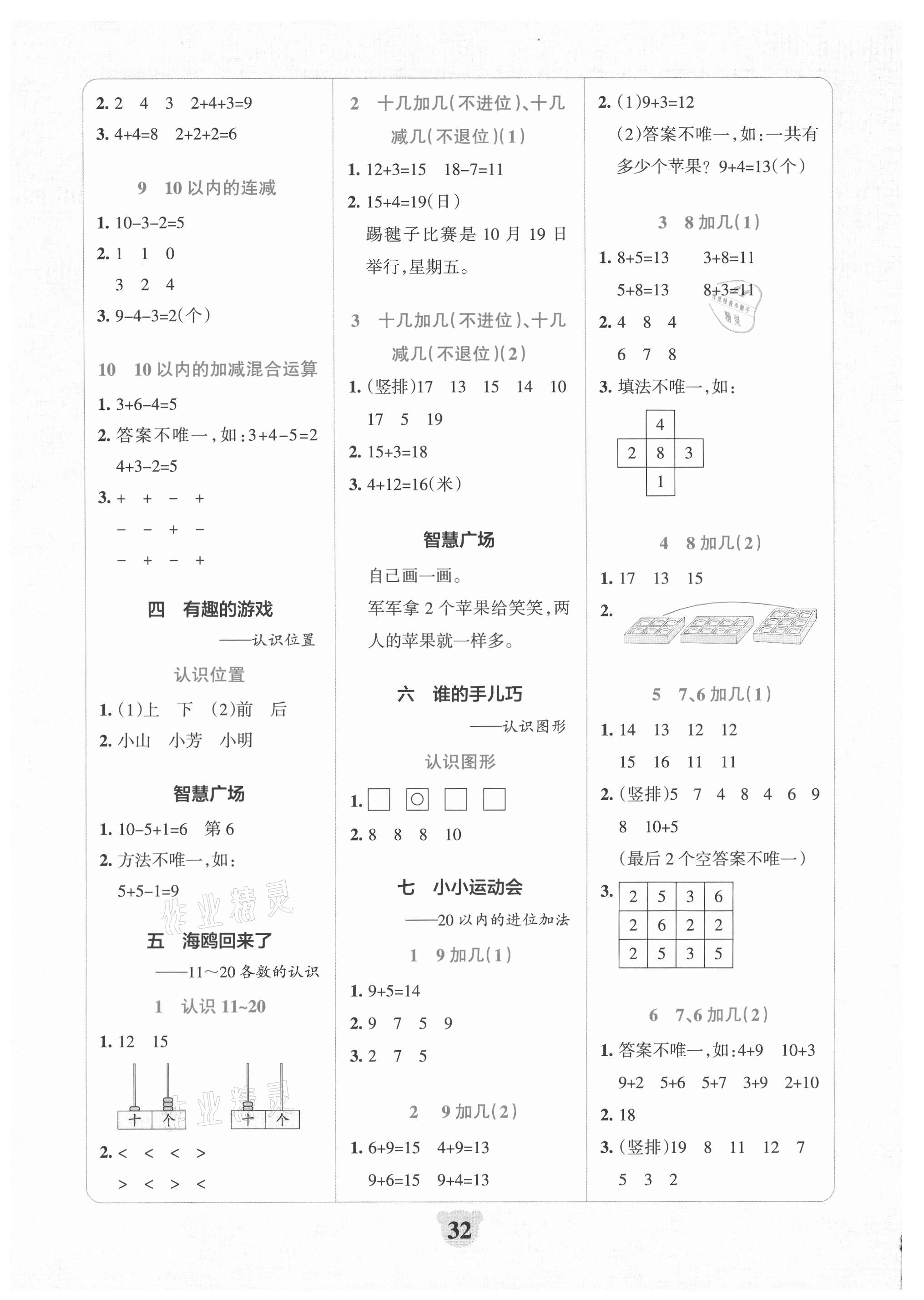 2021年小學(xué)學(xué)霸沖A卷一年級數(shù)學(xué)上冊青島版 第2頁