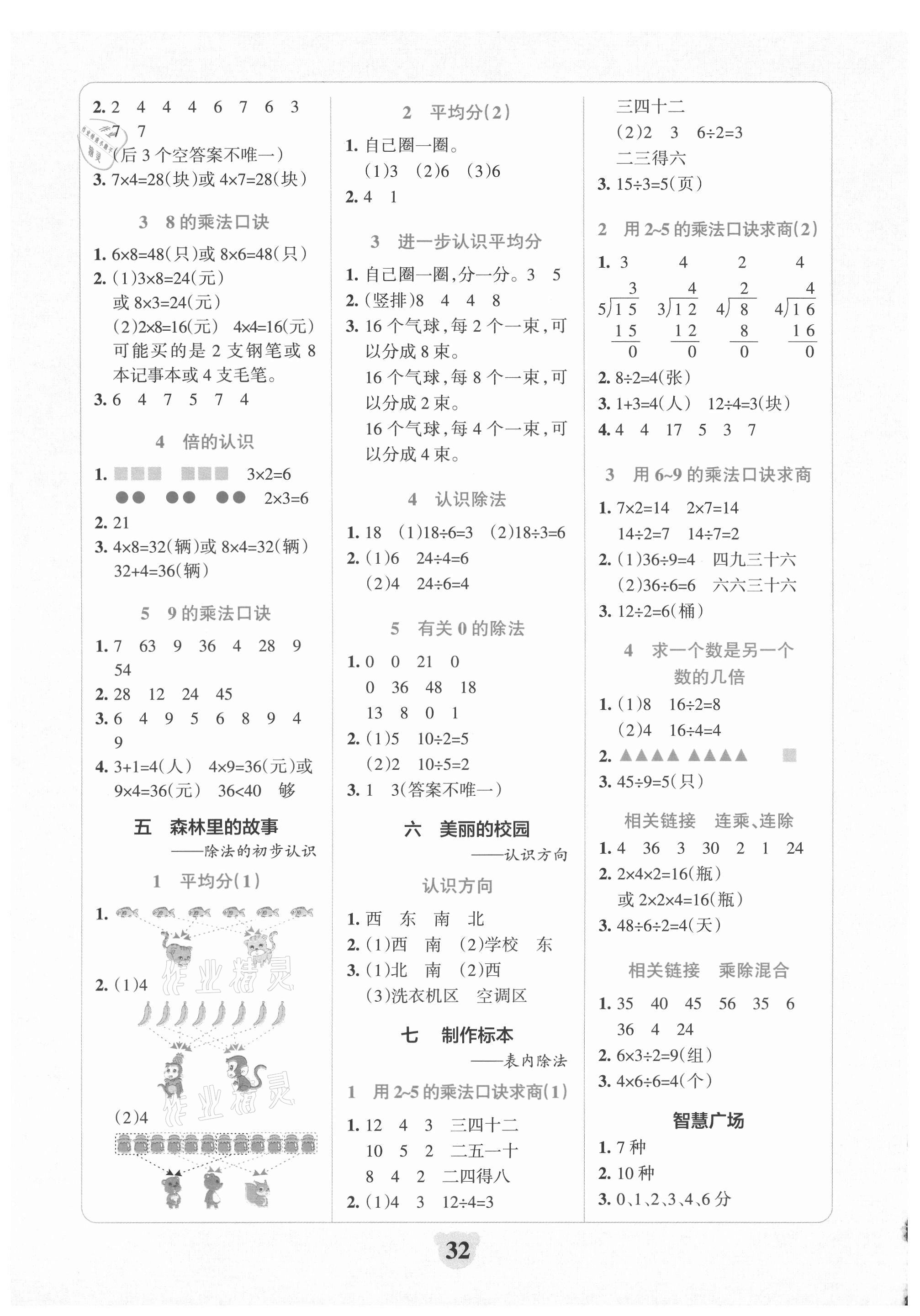 2021年小學(xué)學(xué)霸沖A卷二年級數(shù)學(xué)上冊青島版 第2頁