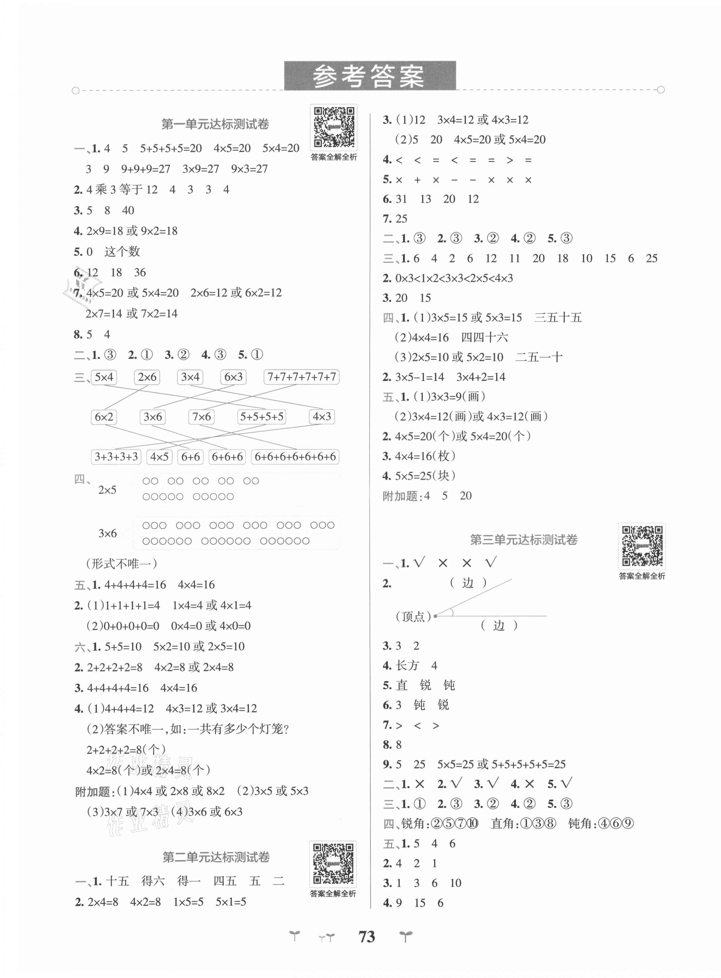 2021年小學學霸沖A卷二年級數(shù)學上冊青島版 第3頁