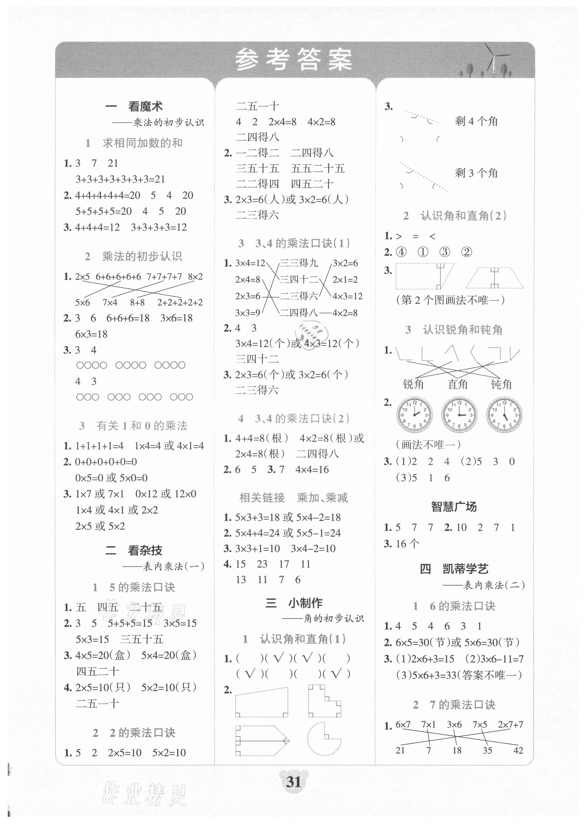 2021年小學學霸沖A卷二年級數(shù)學上冊青島版 第1頁