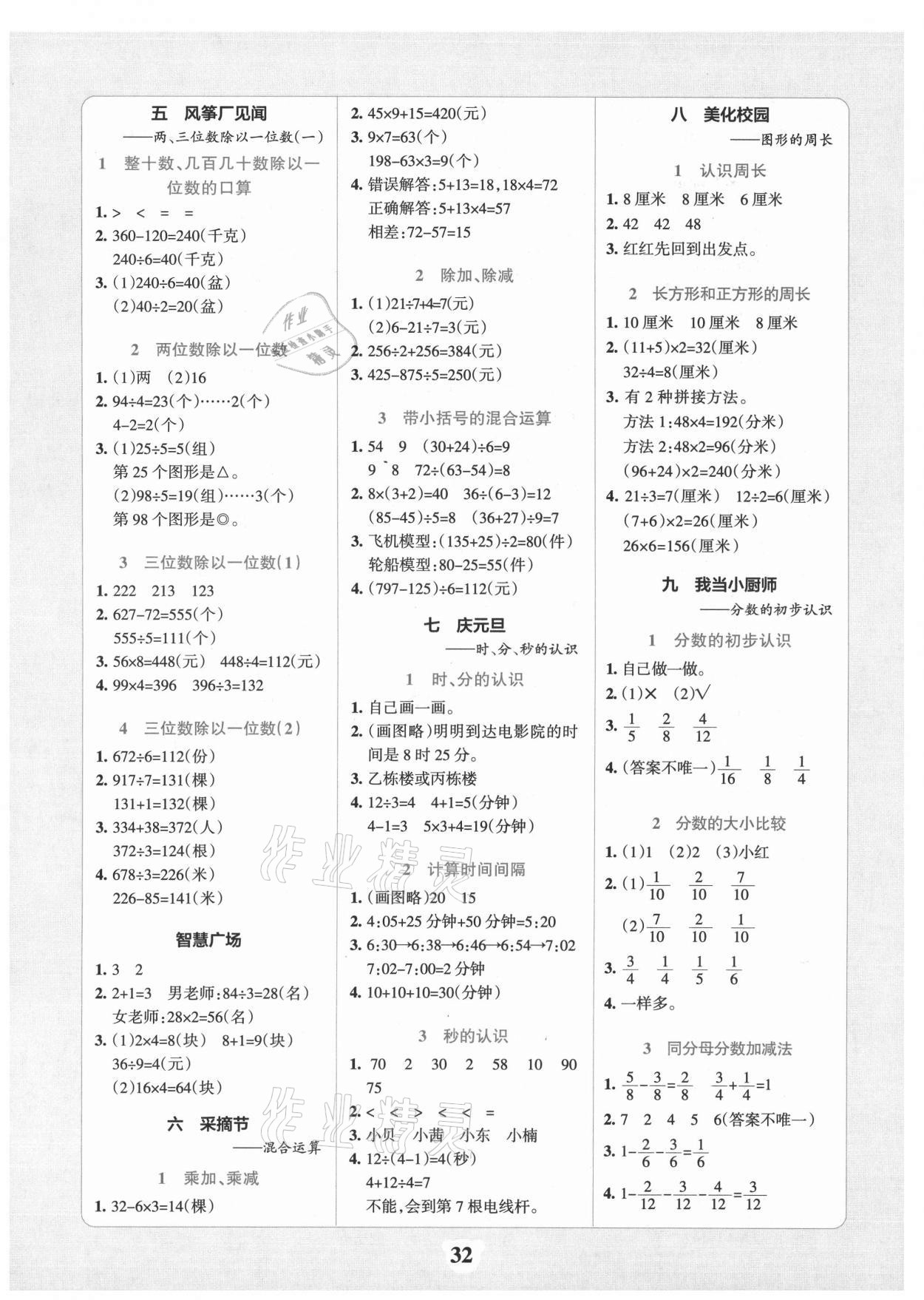 2021年小學(xué)學(xué)霸沖A卷三年級(jí)數(shù)學(xué)上冊(cè)青島版 第2頁(yè)