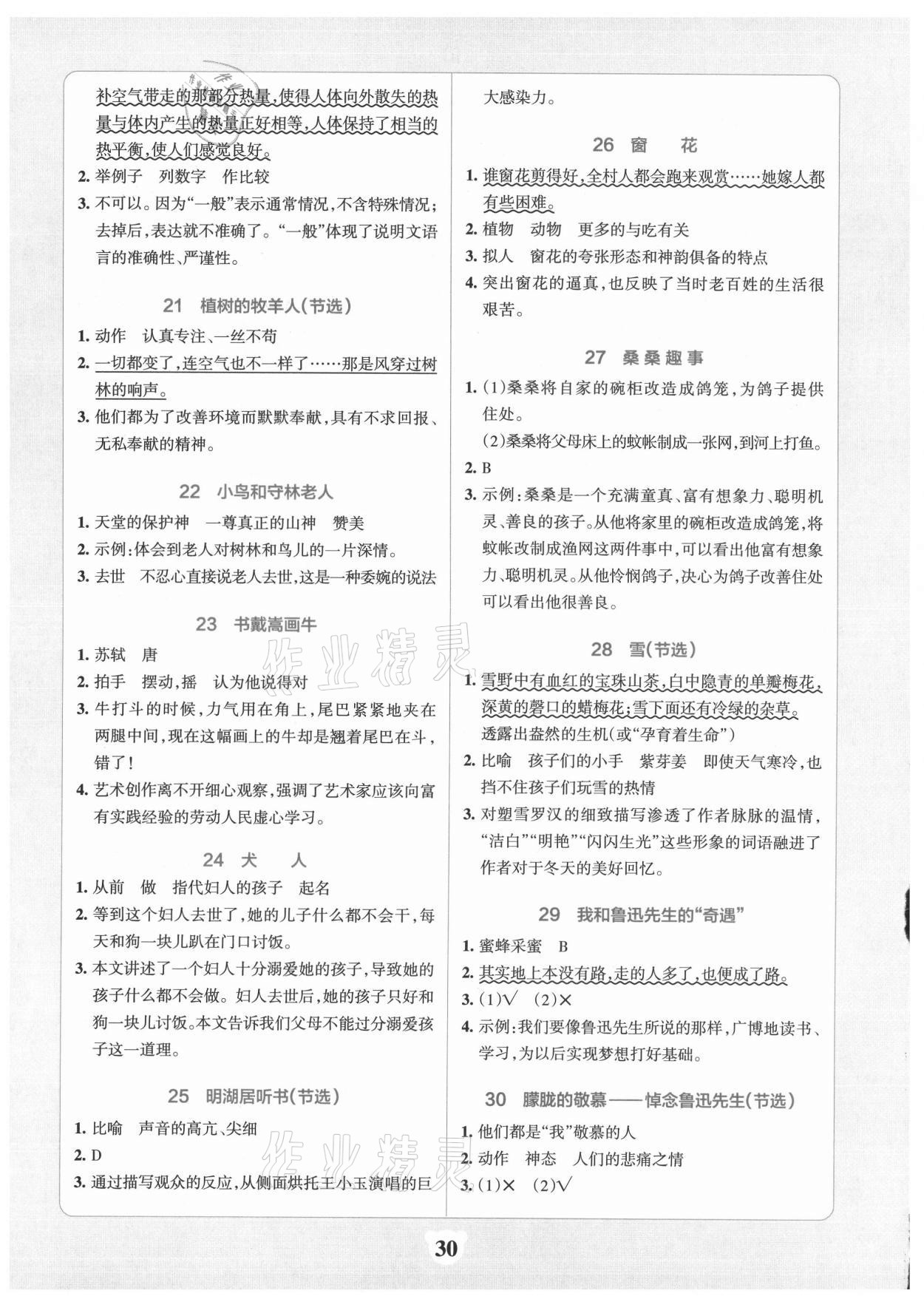 2021年小学学霸冲A卷六年级语文上册人教版 参考答案第3页