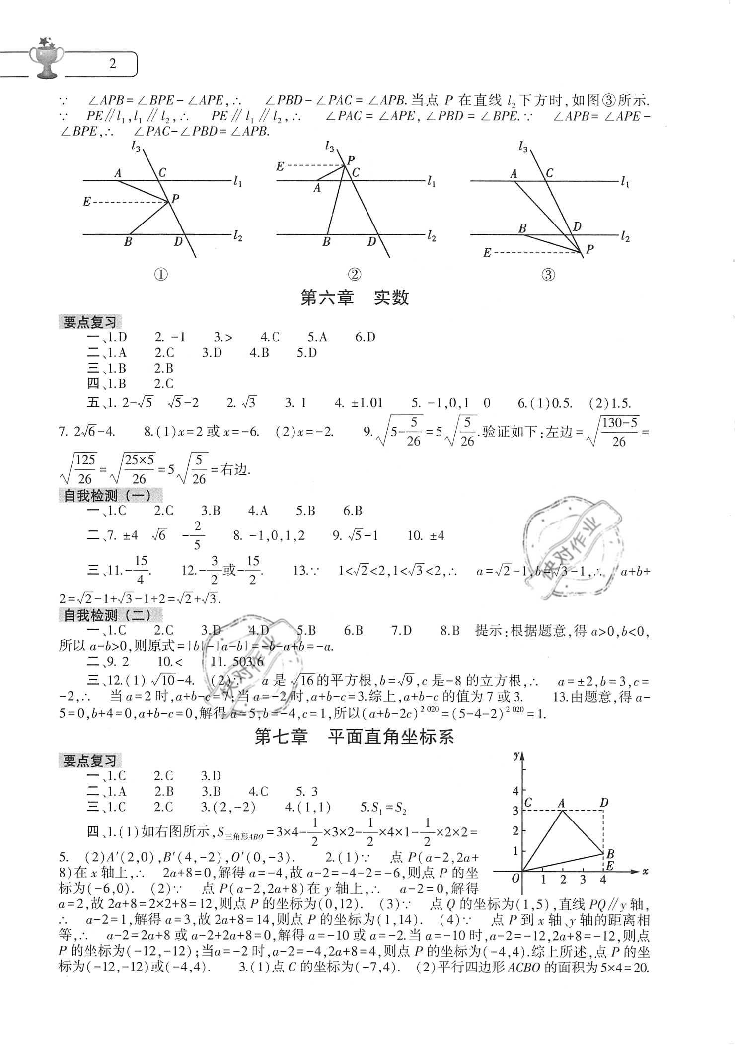 2021年暑假作業(yè)本七年級數(shù)學(xué)地理生物合訂本大象出版社 參考答案第2頁