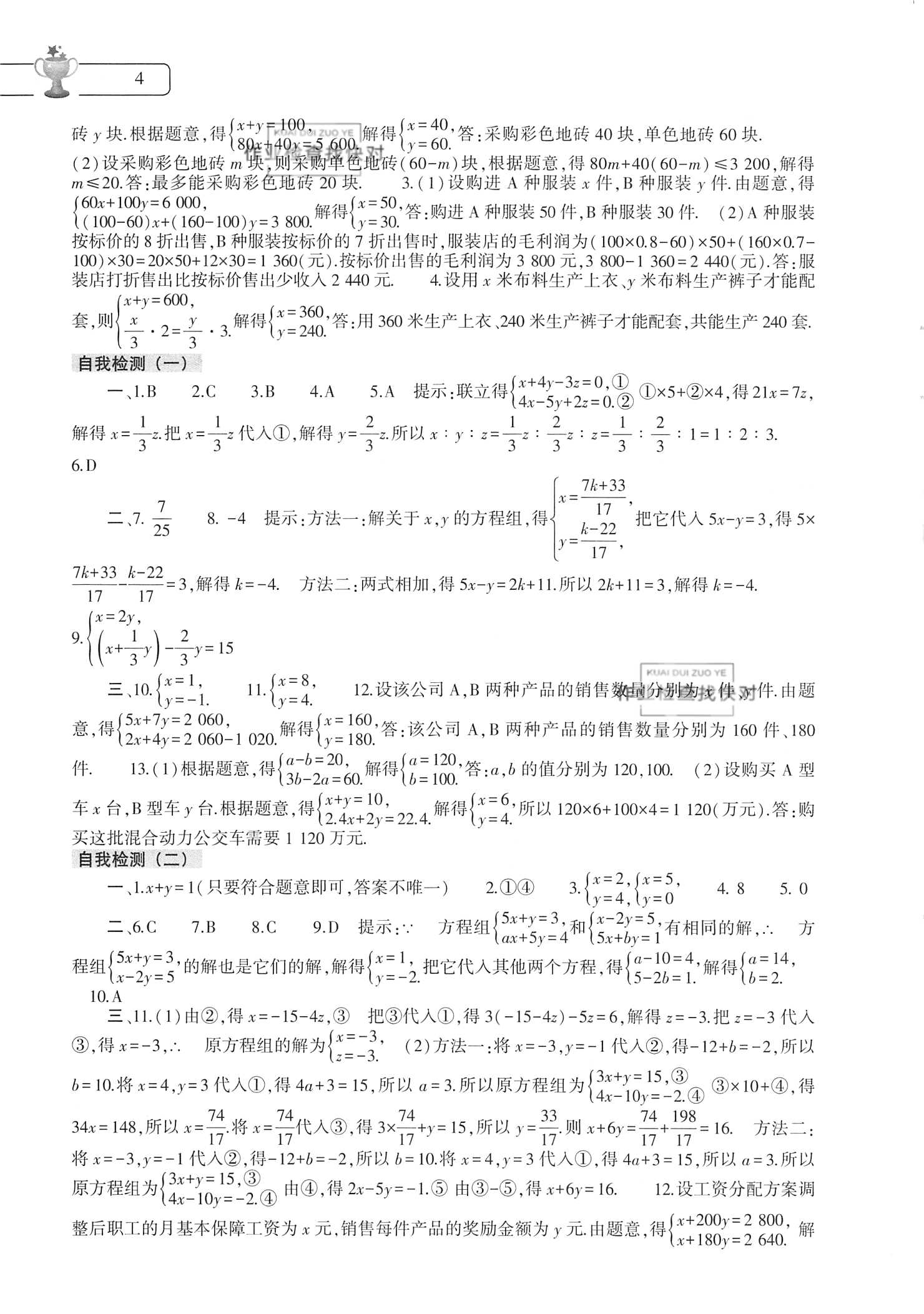 2021年暑假作業(yè)本七年級數(shù)學(xué)地理生物合訂本大象出版社 參考答案第4頁