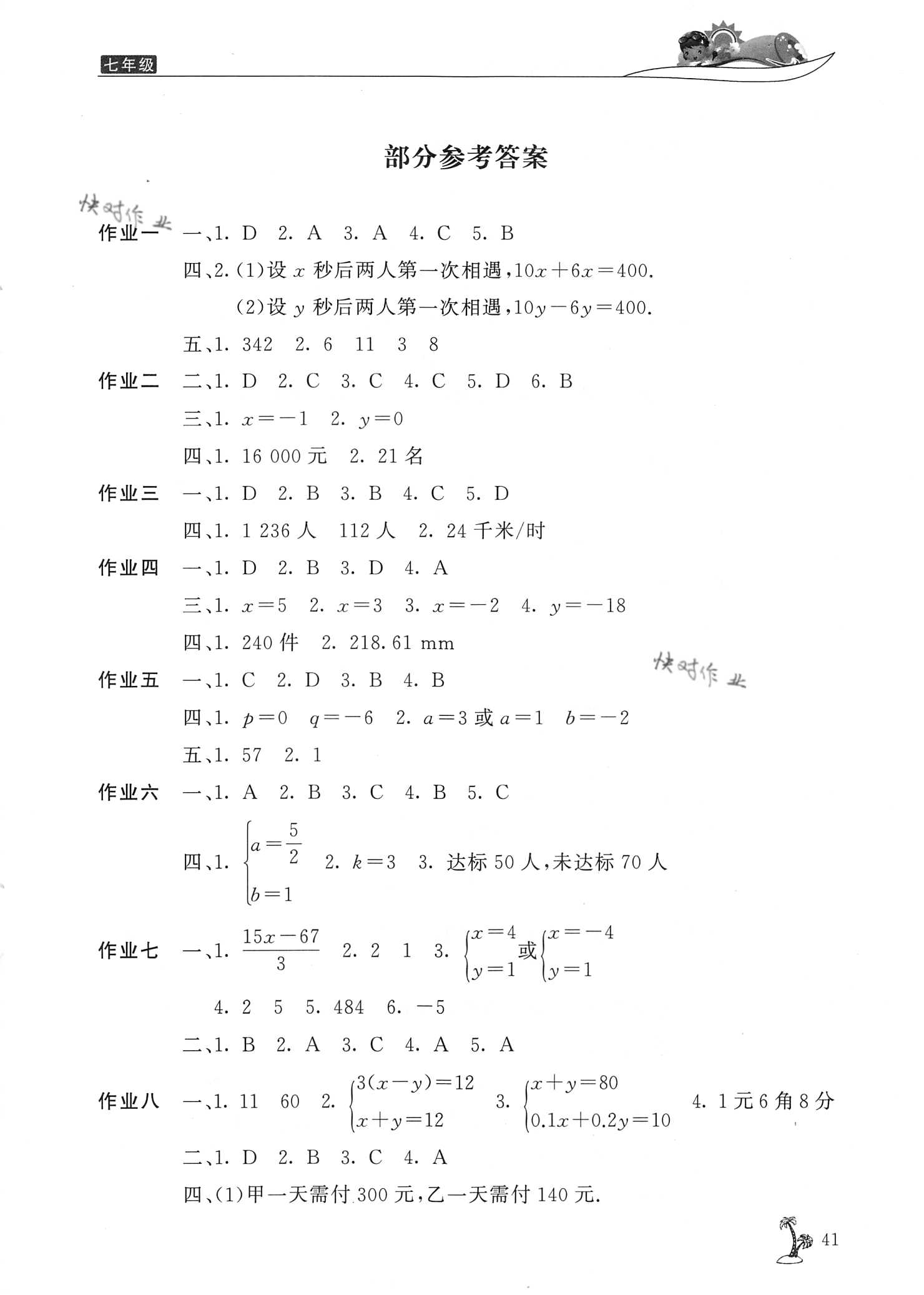 2021年新暑假生活七年級數(shù)學(xué) 參考答案第1頁