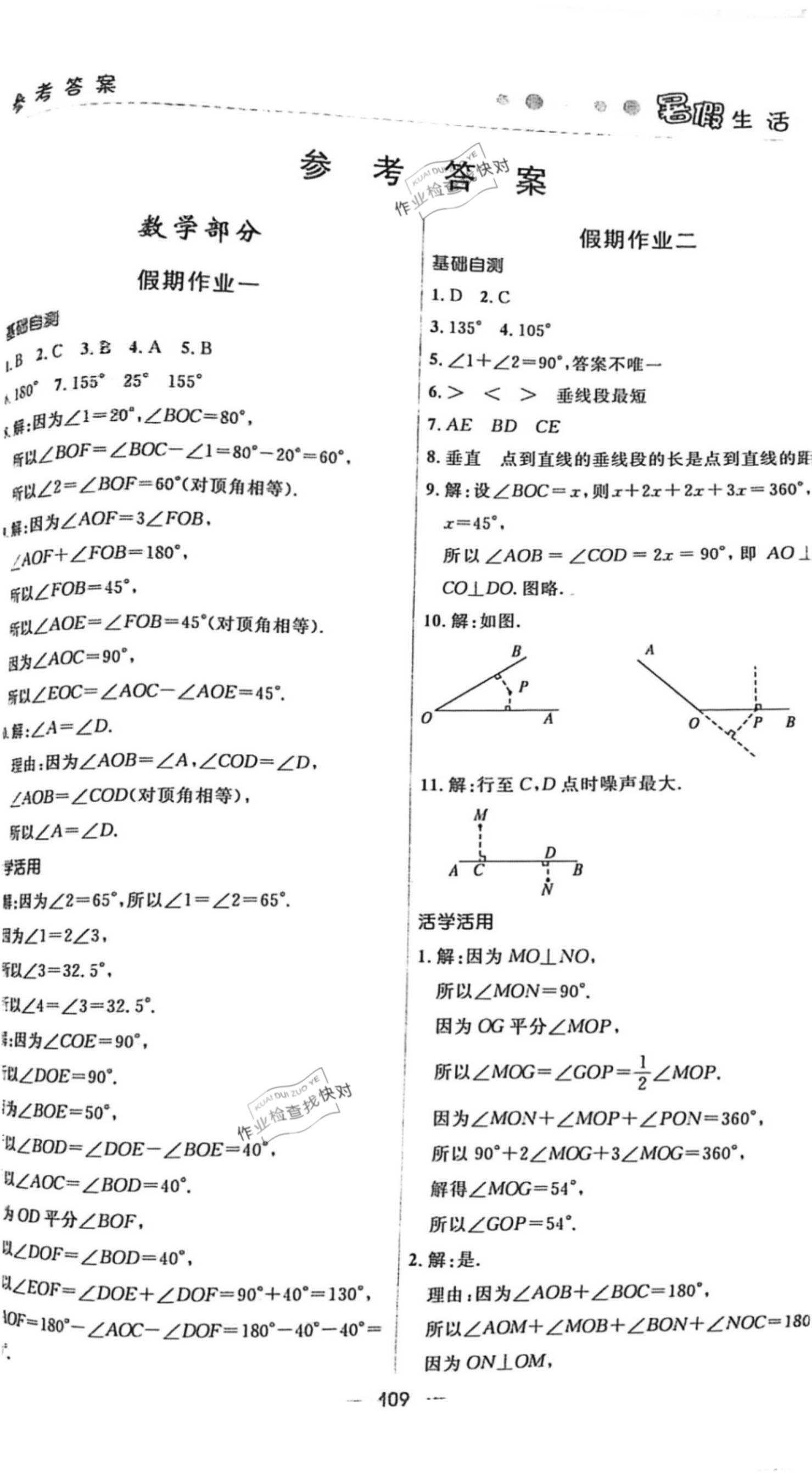 2021年初中生暑假生活七年級(jí)理科合訂本北京師范大學(xué)出版社 參考答案第1頁(yè)