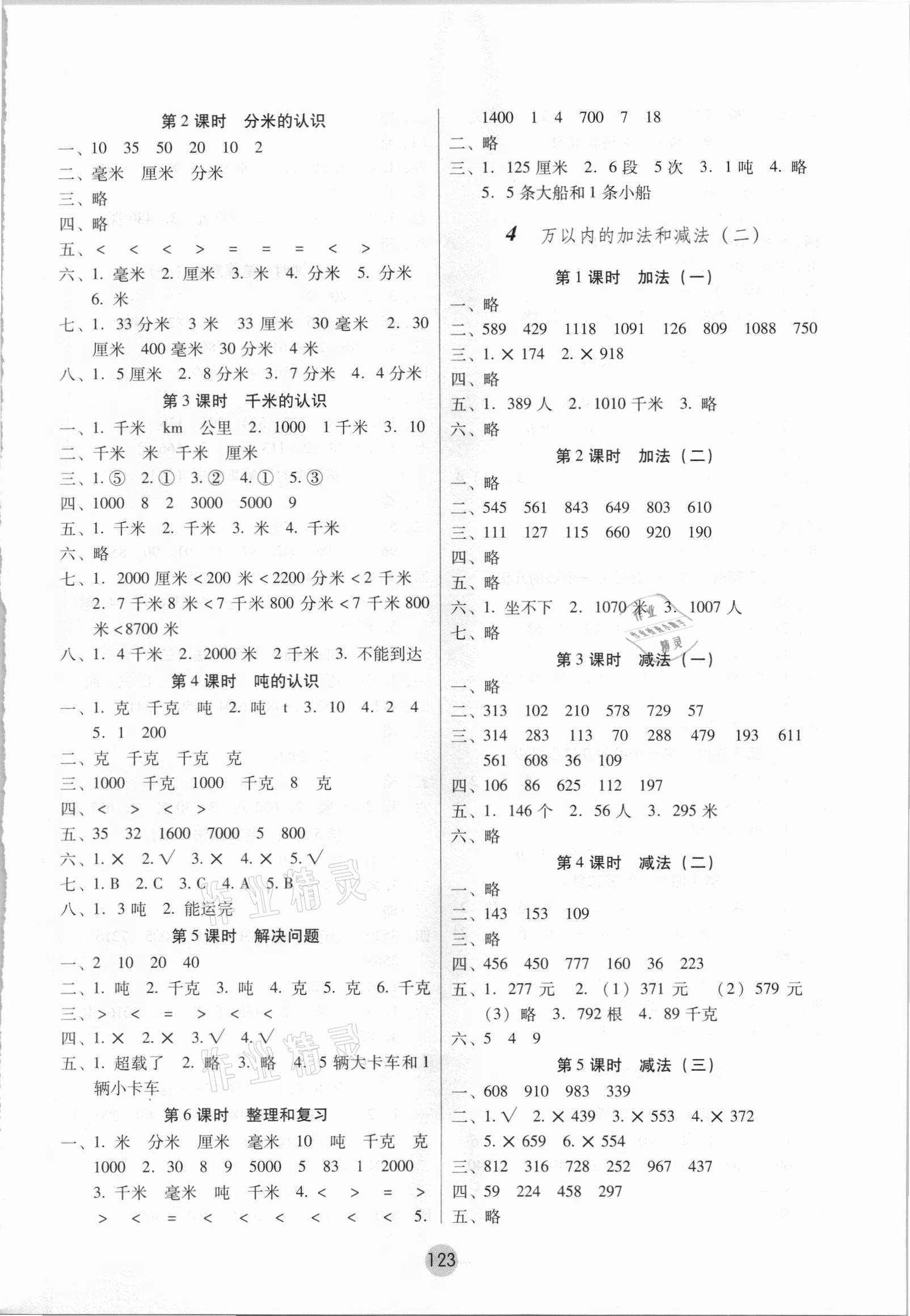 2021年課課練云南師大附小全優(yōu)作業(yè)三年級數(shù)學上冊人教版 參考答案第2頁