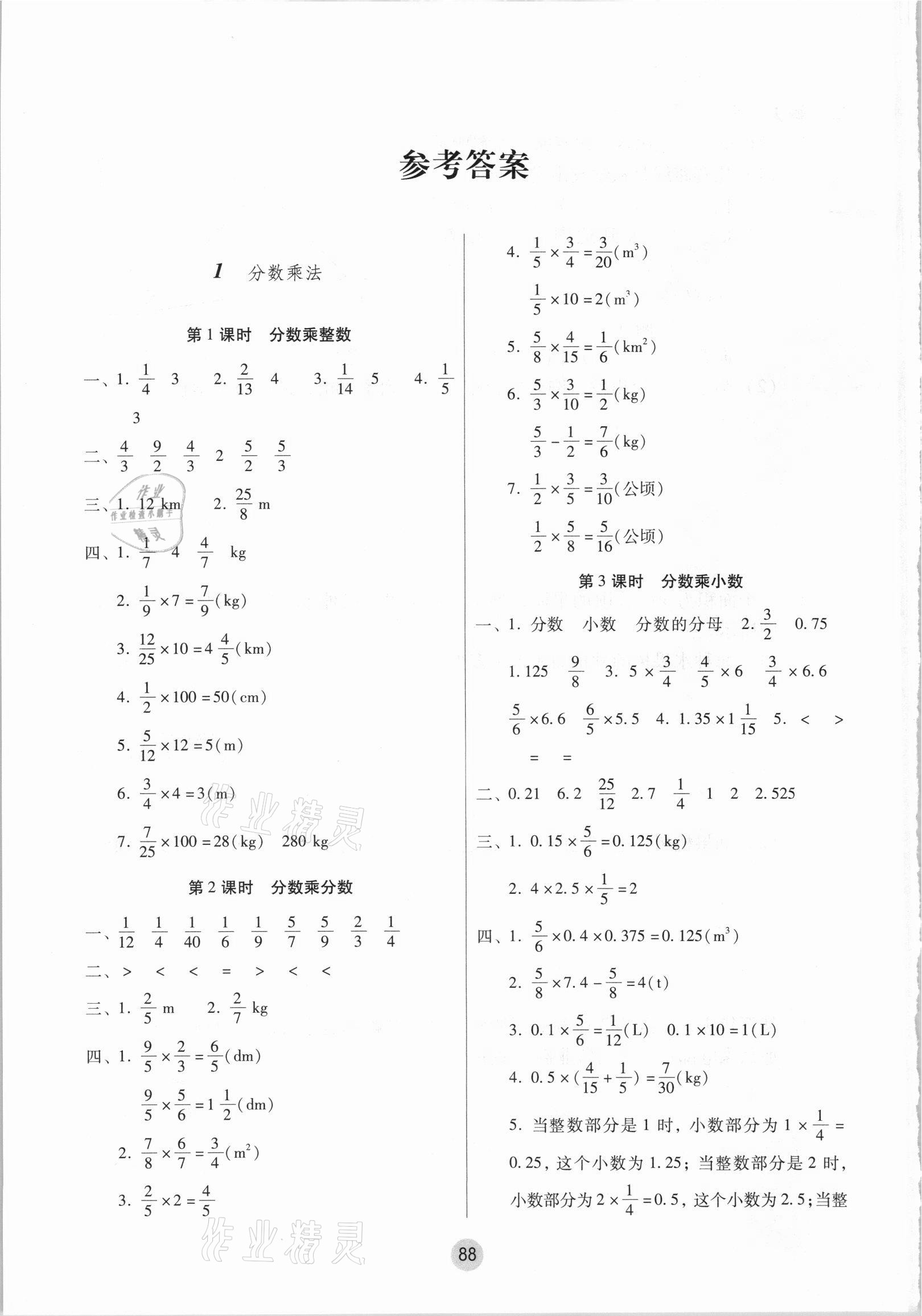 2021年課課練云南師大附小全優(yōu)作業(yè)六年級(jí)數(shù)學(xué)上冊(cè)人教版 參考答案第1頁(yè)