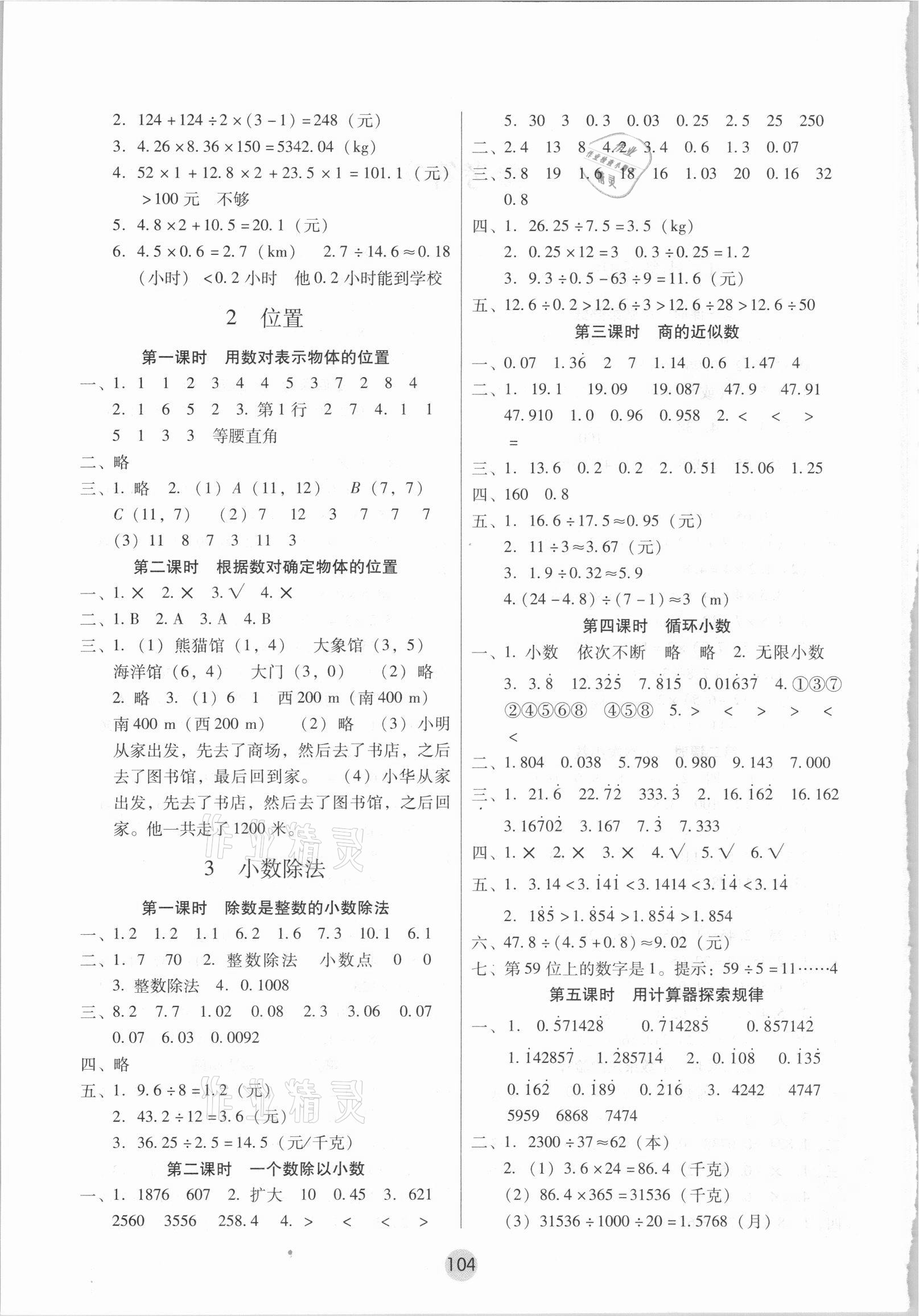 2021年課課練云南師大附小全優(yōu)作業(yè)五年級數(shù)學(xué)上冊人教版 第2頁