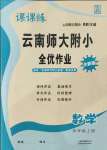 2021年課課練云南師大附小全優(yōu)作業(yè)四年級(jí)數(shù)學(xué)上冊(cè)人教版