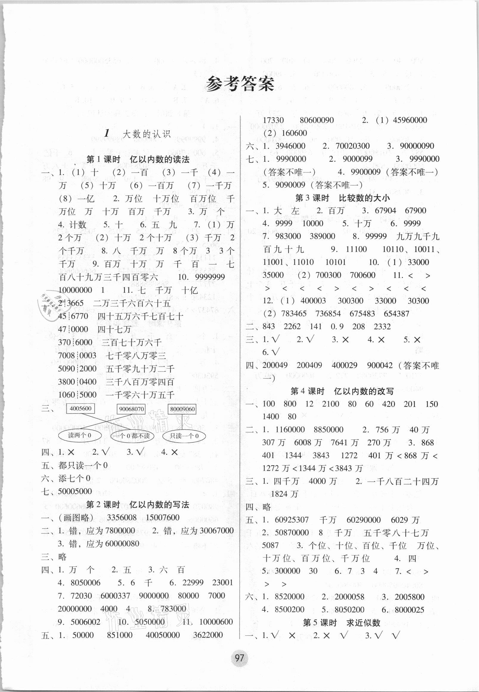 2021年課課練云南師大附小全優(yōu)作業(yè)四年級(jí)數(shù)學(xué)上冊(cè)人教版 參考答案第1頁(yè)