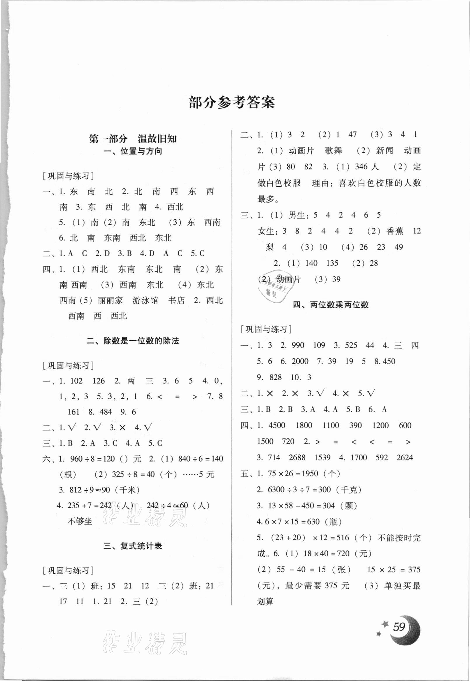 2021年云南本土好學生暑假總復習三年級數學人教版 第1頁