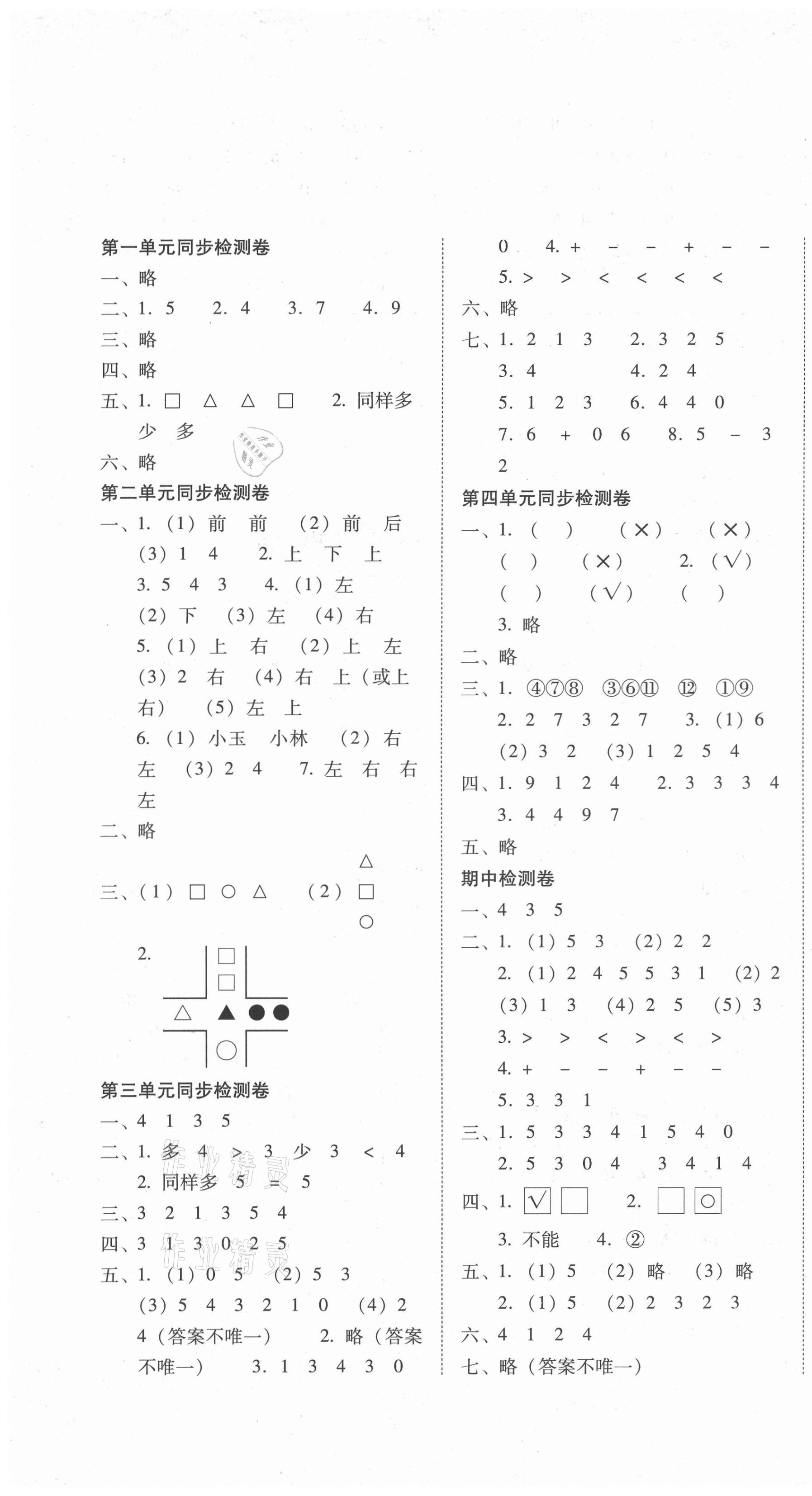 2021年單元目標檢測云南師大附小密卷一年級數(shù)學(xué)上冊人教版 第1頁