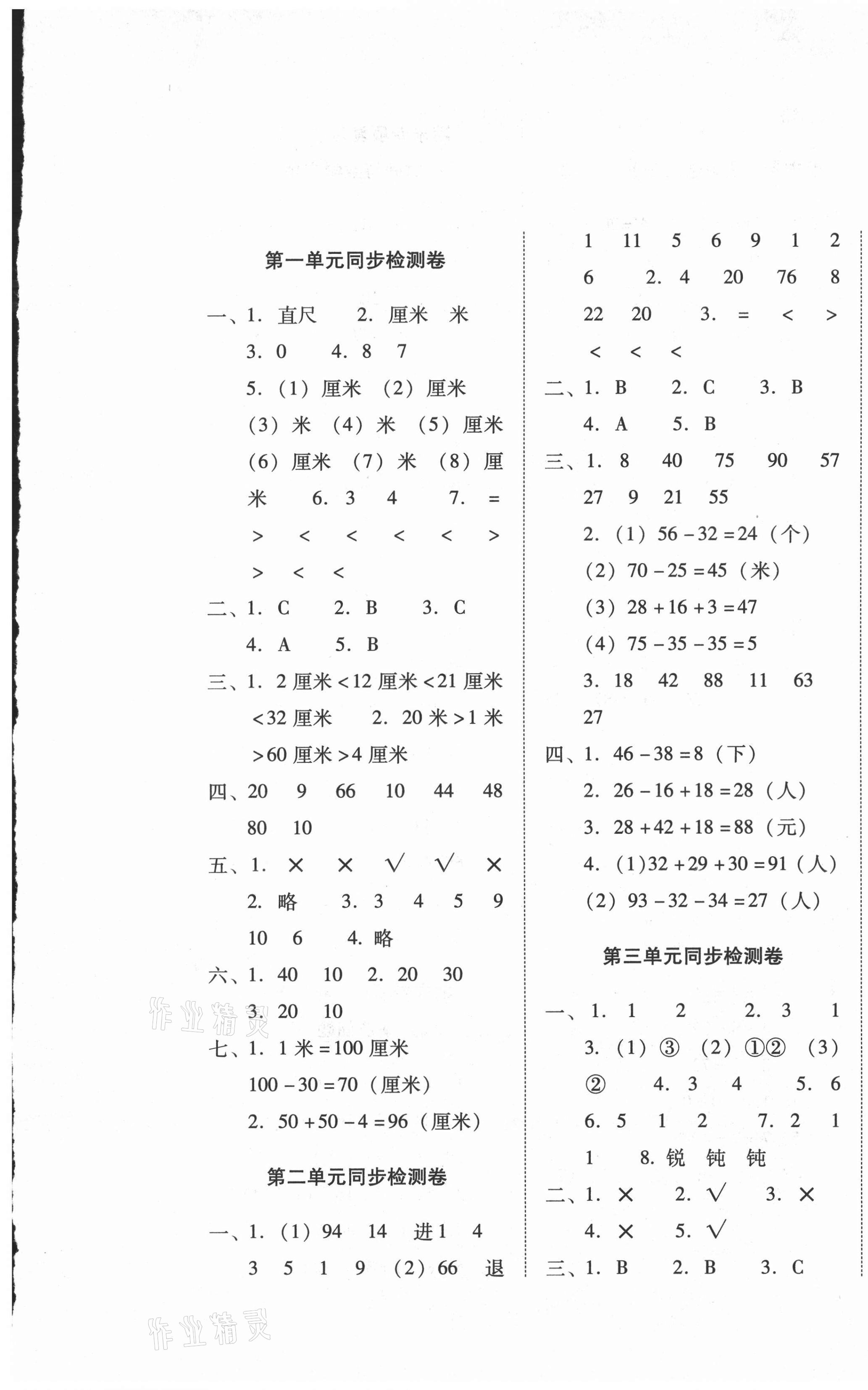 2021年单元目标检测云南师大附小密卷二年级数学上册人教版 第1页