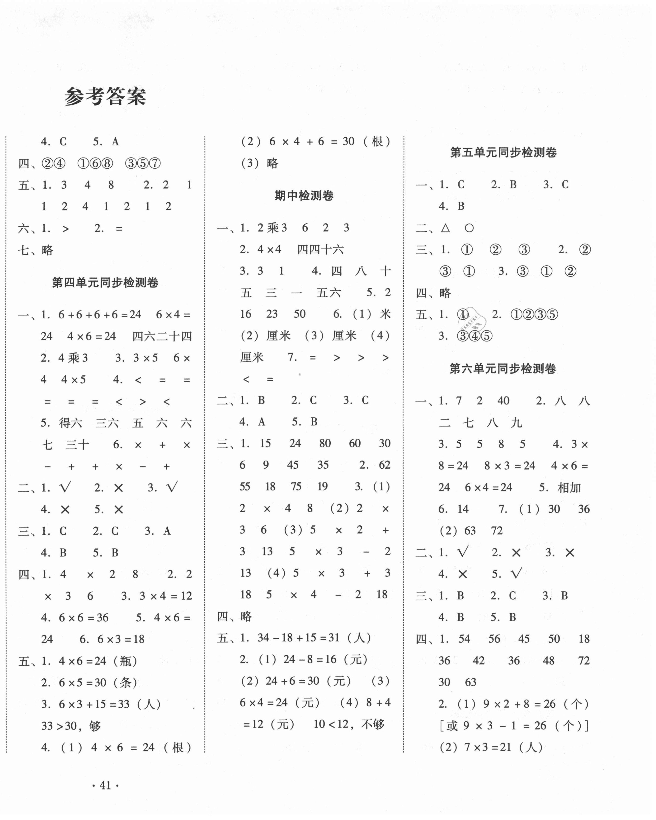 2021年單元目標(biāo)檢測(cè)云南師大附小密卷二年級(jí)數(shù)學(xué)上冊(cè)人教版 第2頁(yè)