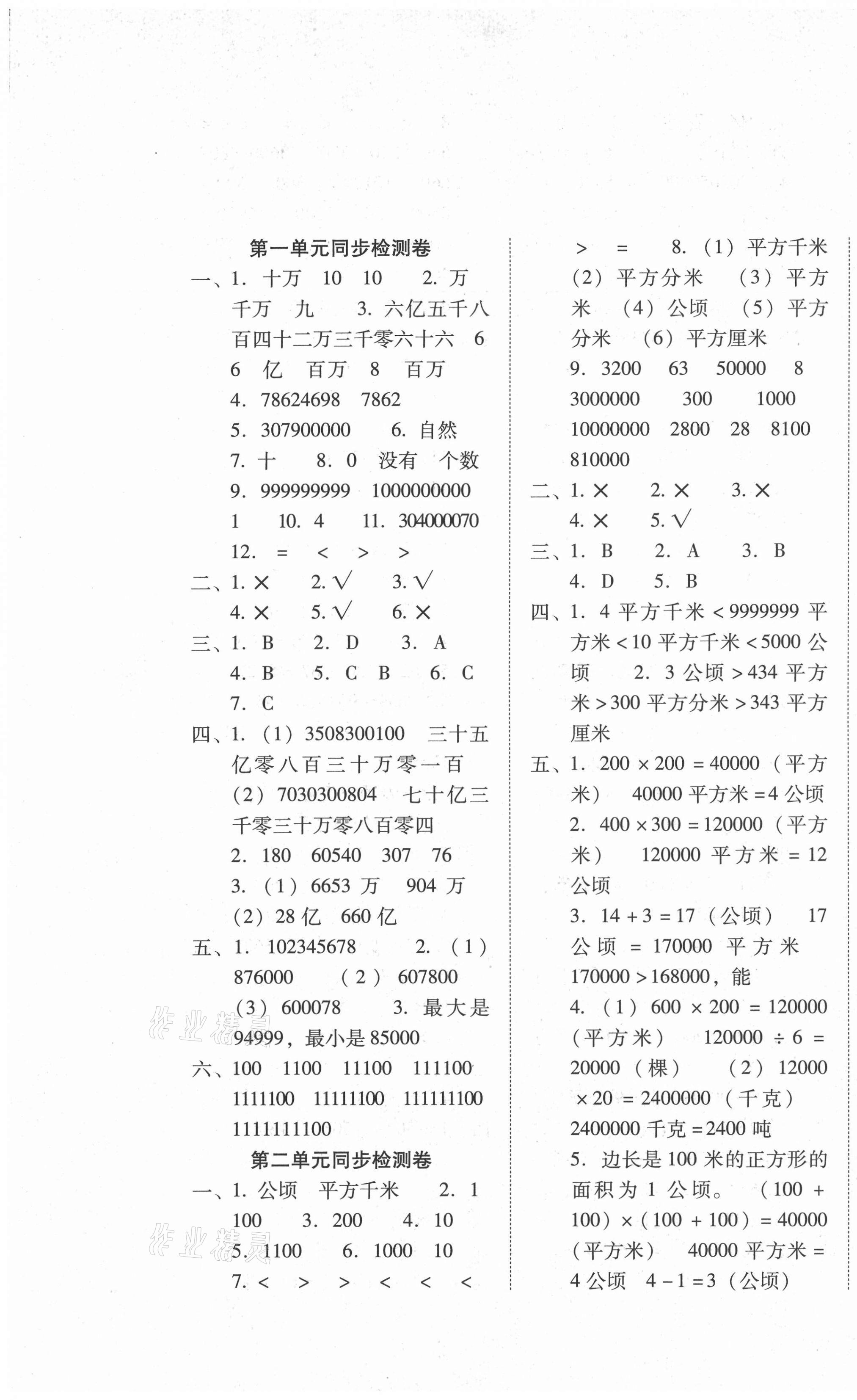 2021年单元目标检测云南师大附小密卷四年级数学上册人教版 第1页