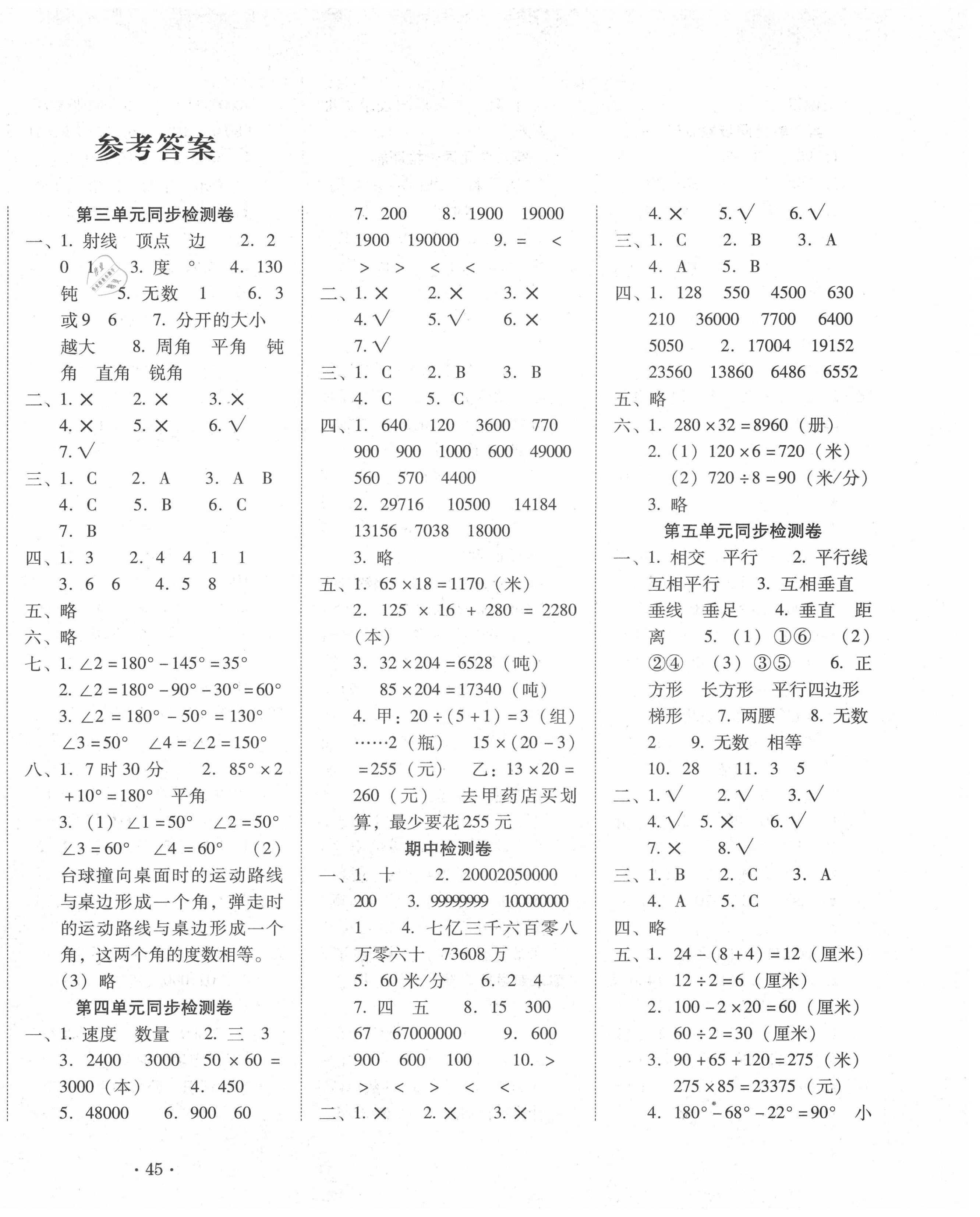 2021年單元目標檢測云南師大附小密卷四年級數(shù)學上冊人教版 第2頁