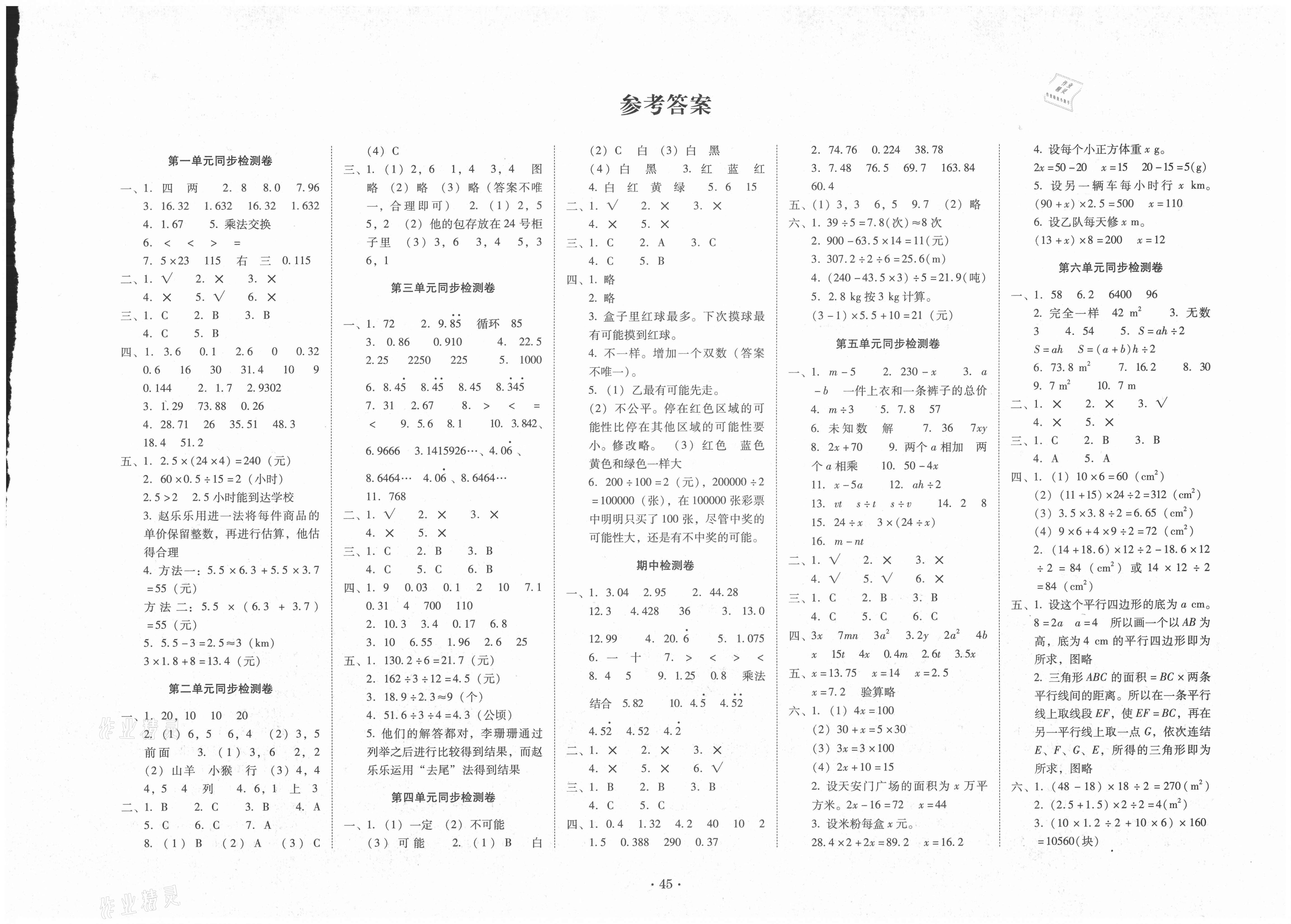 2021年單元目標檢測云南師大附小密卷五年級數(shù)學上冊人教版 第1頁