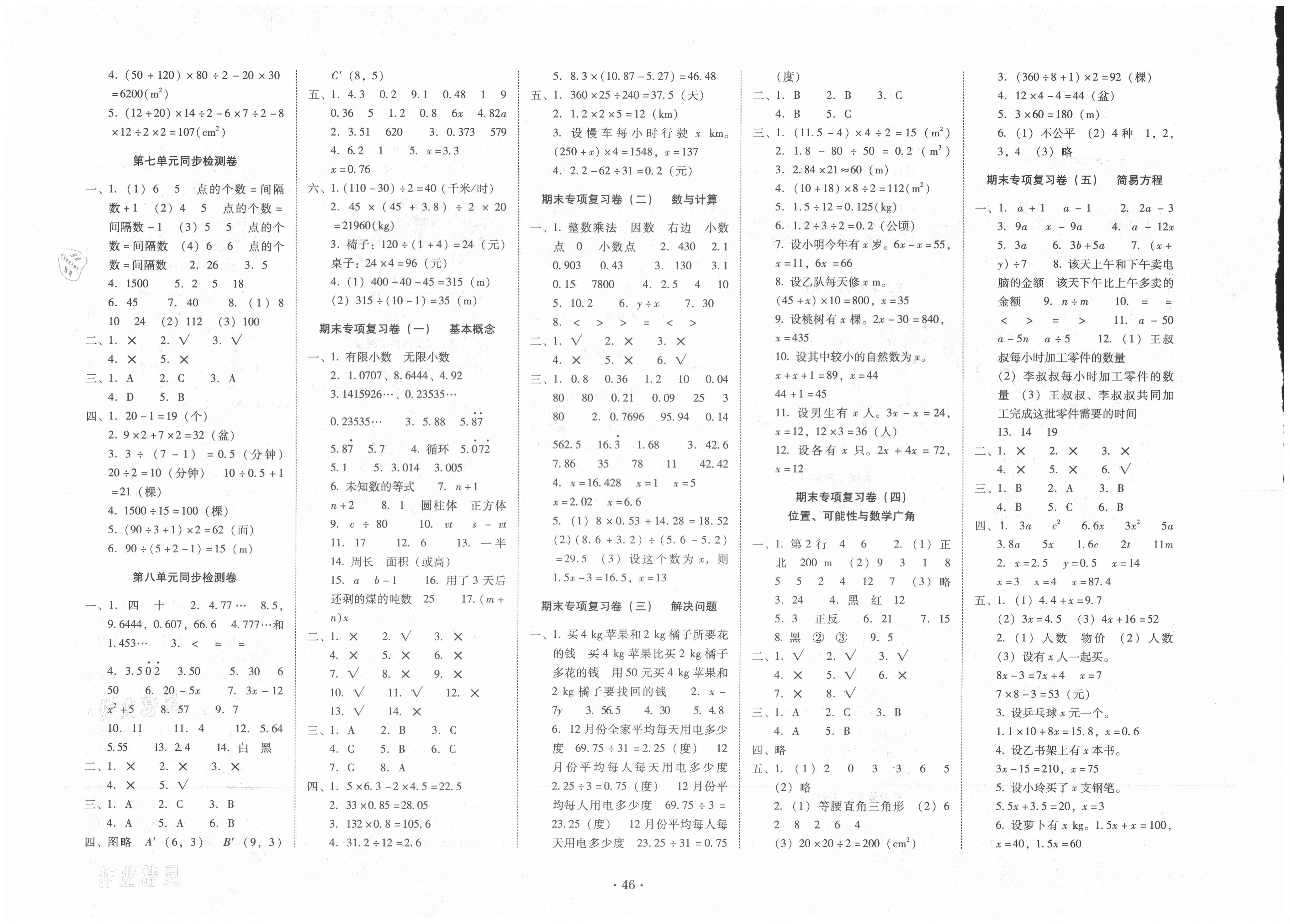 2021年单元目标检测云南师大附小密卷五年级数学上册人教版 第2页