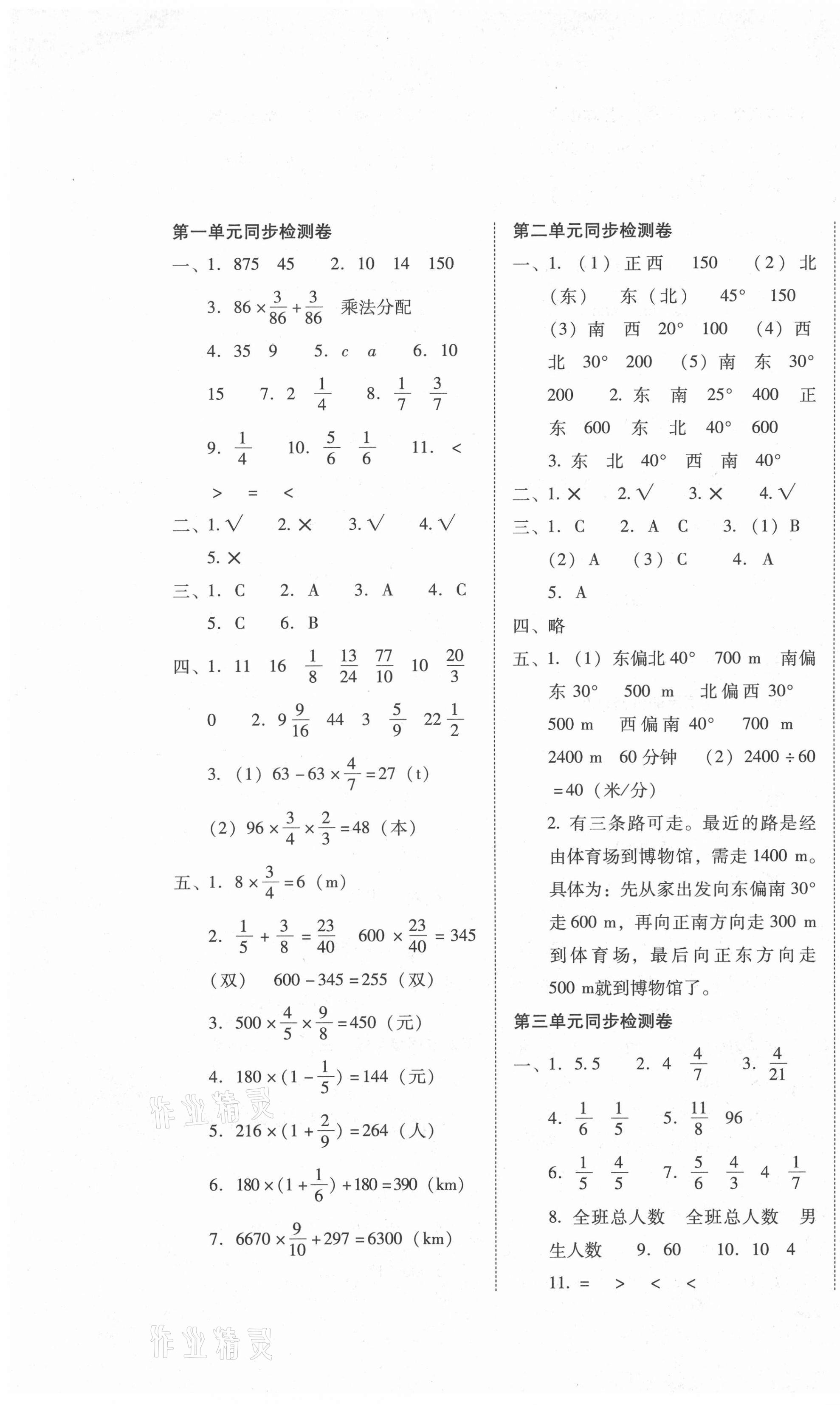 2021年单元目标检测云南师大附小密卷六年级数学上册人教版 第1页