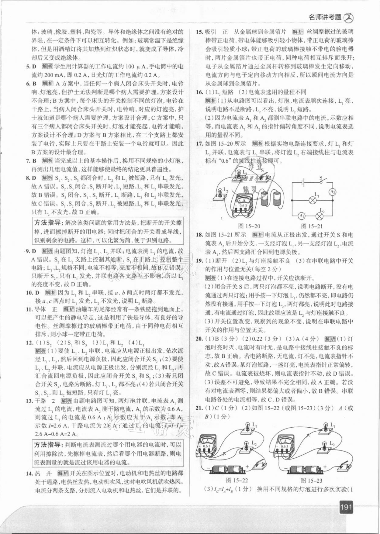 2021年走向中考考场九年级物理全一册人教版 参考答案第15页