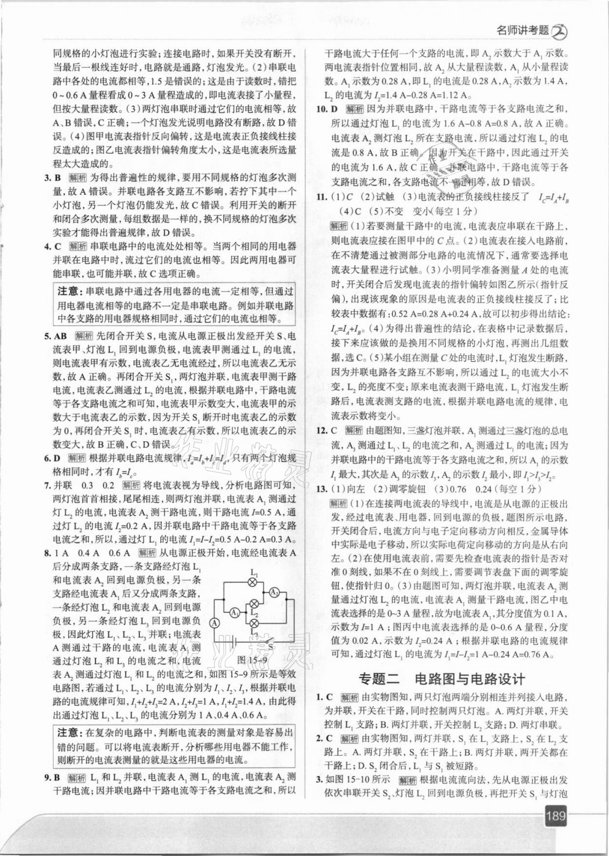 2021年走向中考考場九年級物理全一冊人教版 參考答案第13頁