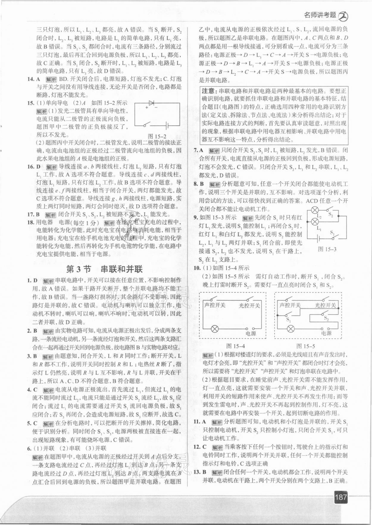 2021年走向中考考場九年級物理全一冊人教版 參考答案第11頁