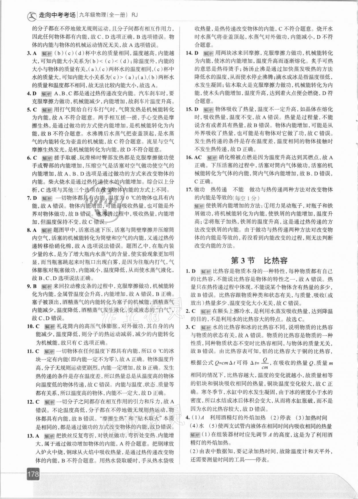 2021年走向中考考场九年级物理全一册人教版 参考答案第2页