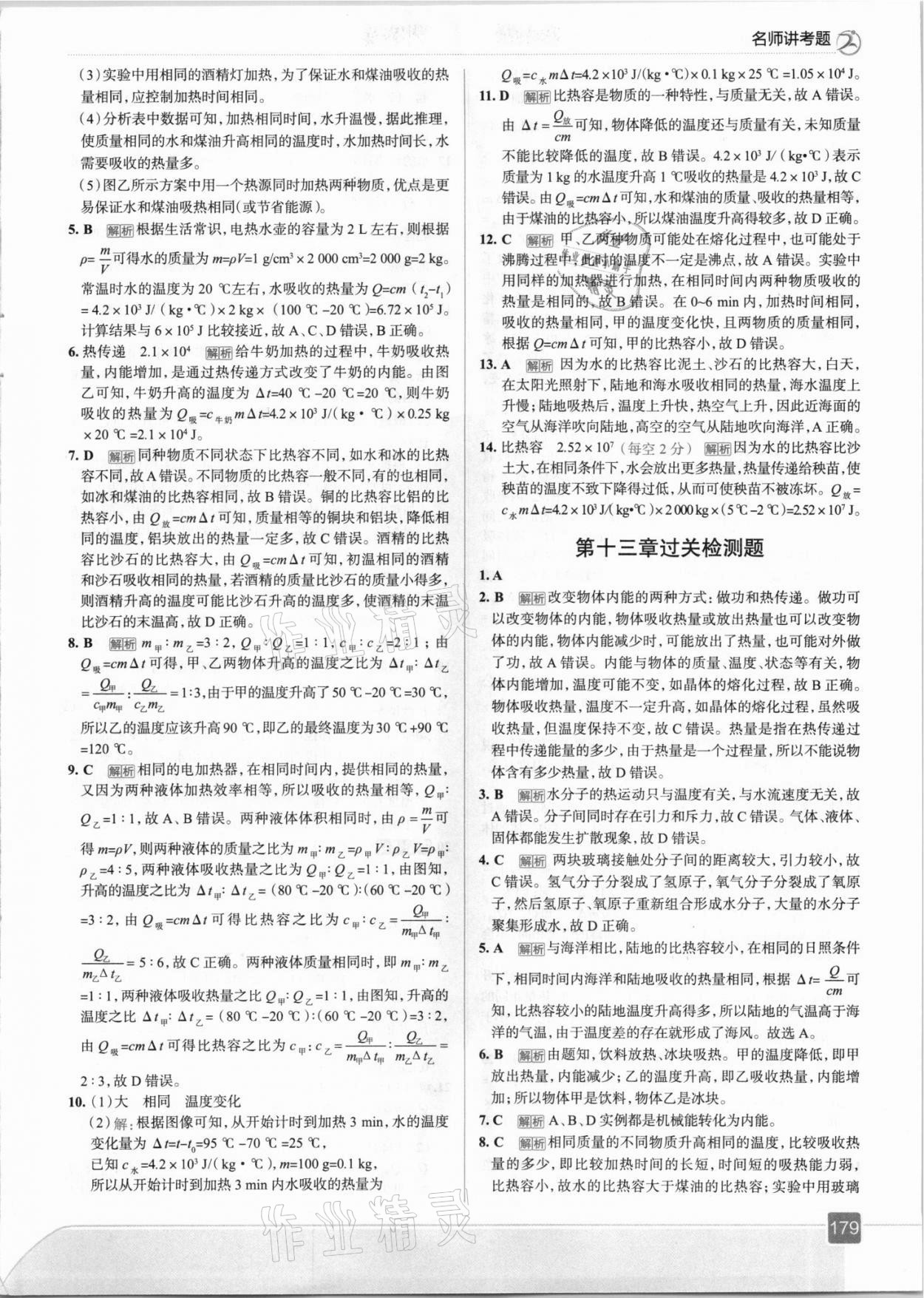 2021年走向中考考場(chǎng)九年級(jí)物理全一冊(cè)人教版 參考答案第3頁(yè)