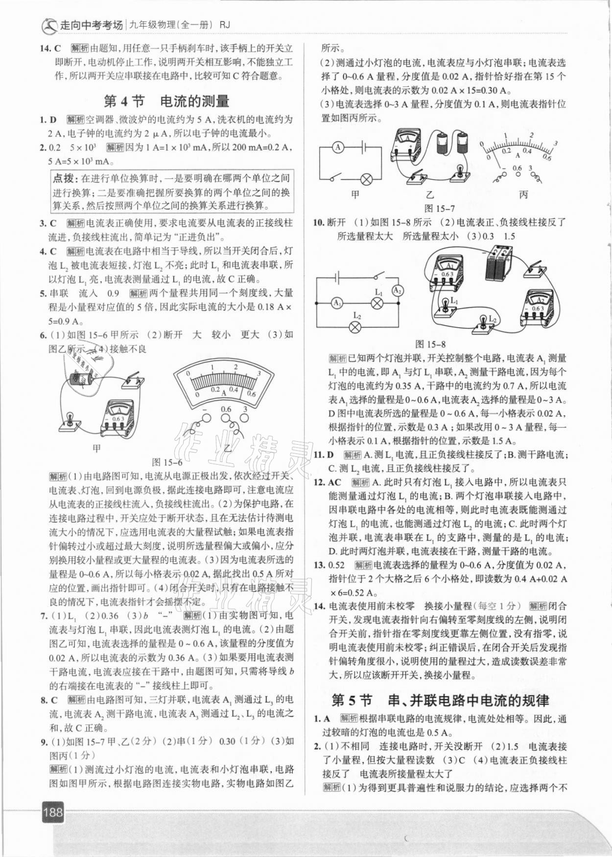 2021年走向中考考場(chǎng)九年級(jí)物理全一冊(cè)人教版 參考答案第12頁(yè)