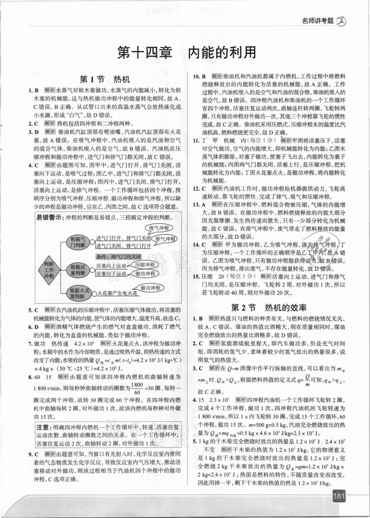 2021年走向中考考场九年级物理全一册人教版 参考答案第5页