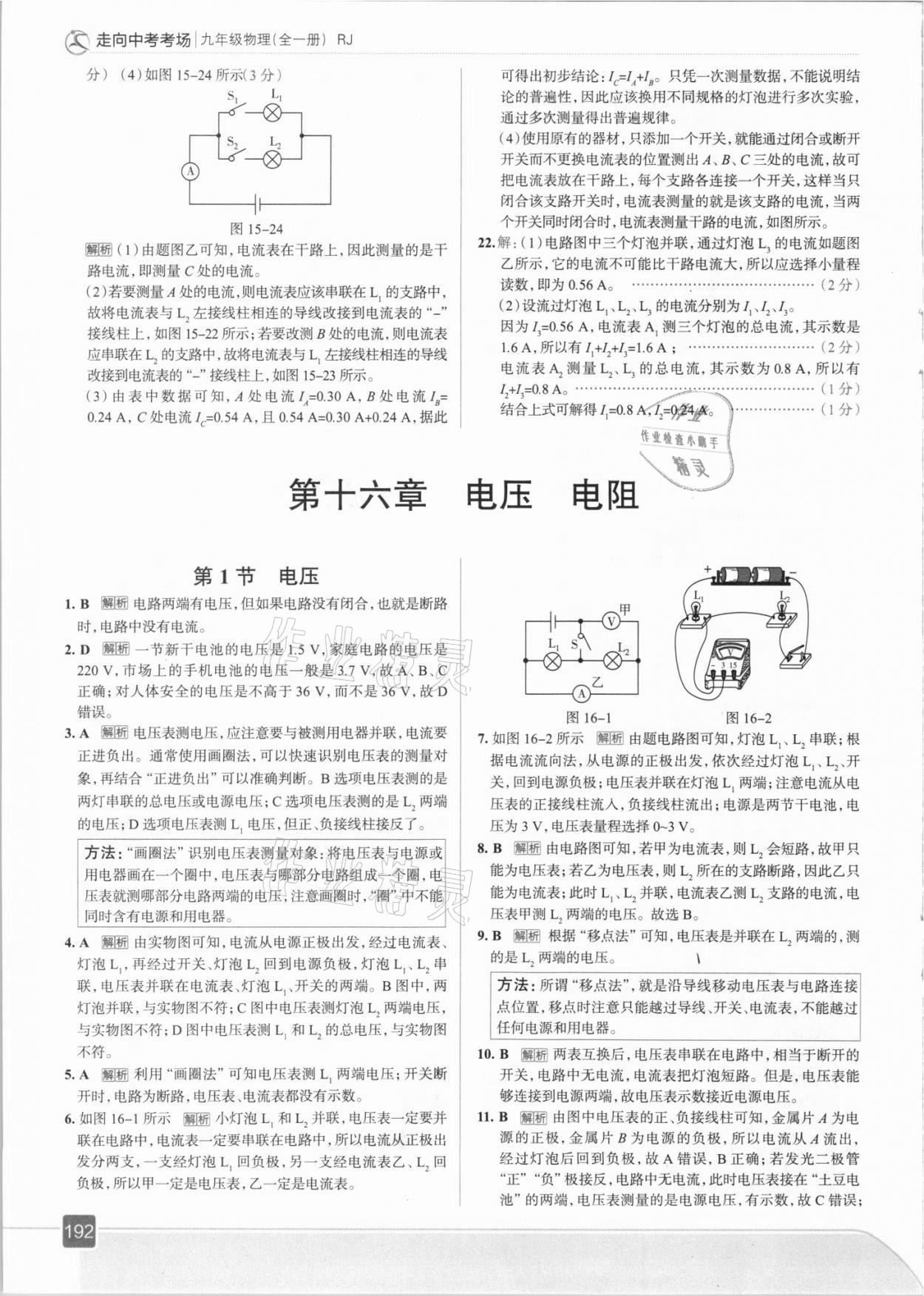 2021年走向中考考场九年级物理全一册人教版 参考答案第16页