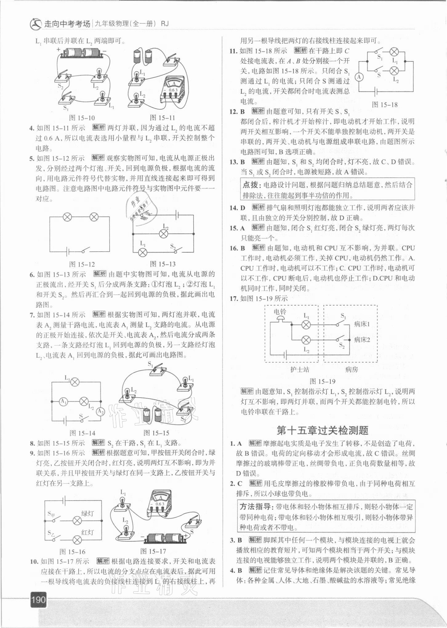 2021年走向中考考场九年级物理全一册人教版 参考答案第14页